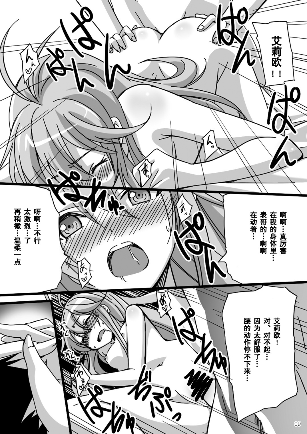 Parabola page 9 full