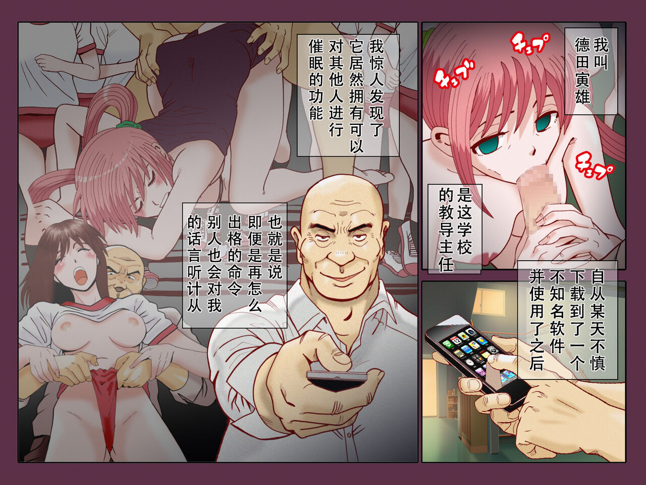 Saimin App ～Tanin no Onna wa Zenin Ore no Mono page 6 full