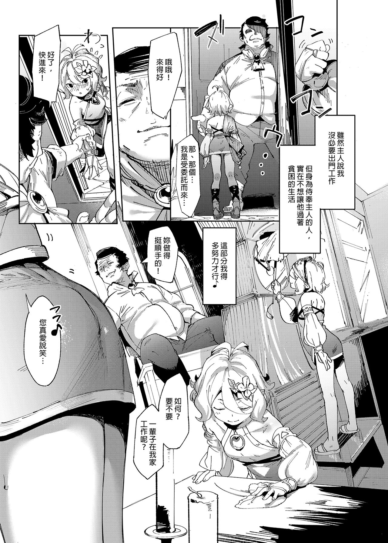 Gomennasai Aruji-sama | 真的非常抱歉主人 page 8 full