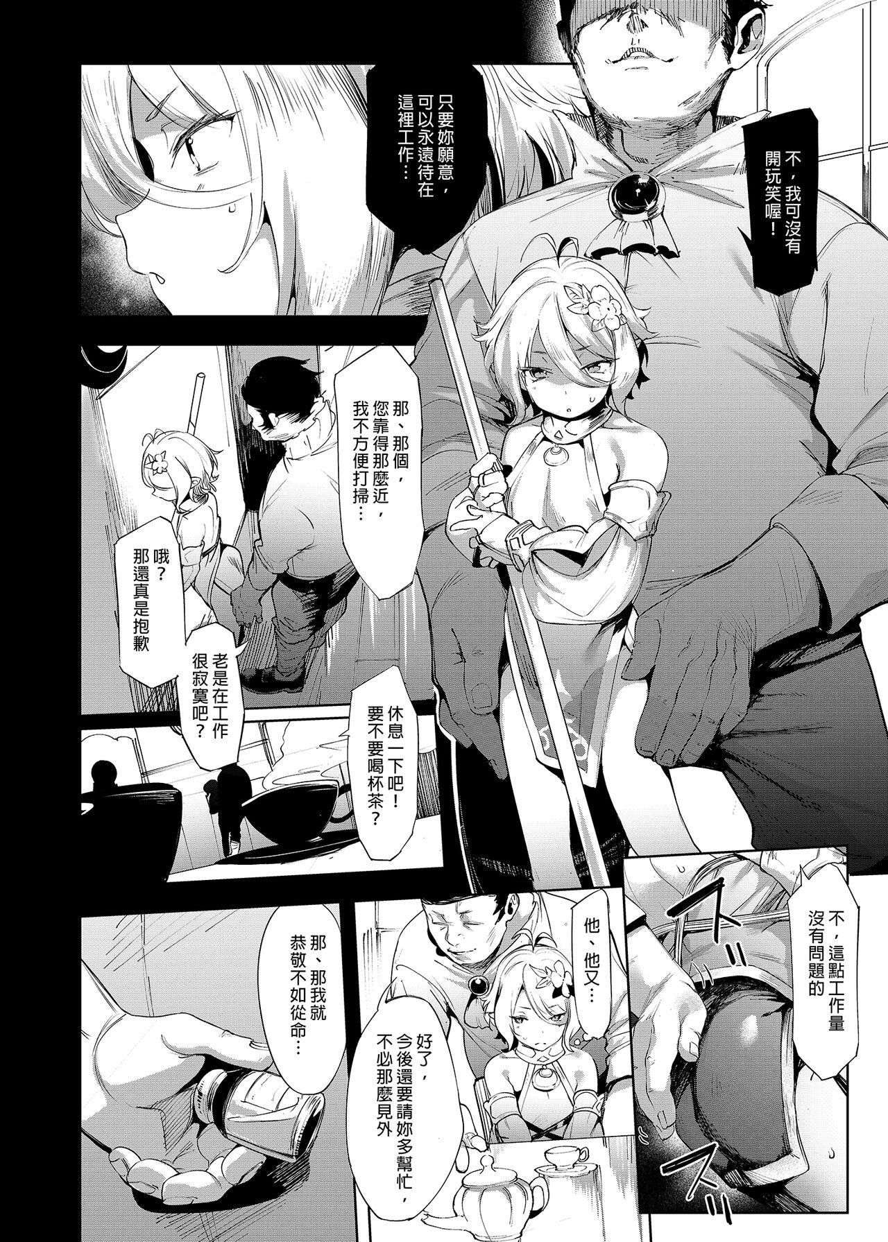 Gomennasai Aruji-sama | 真的非常抱歉主人 page 9 full