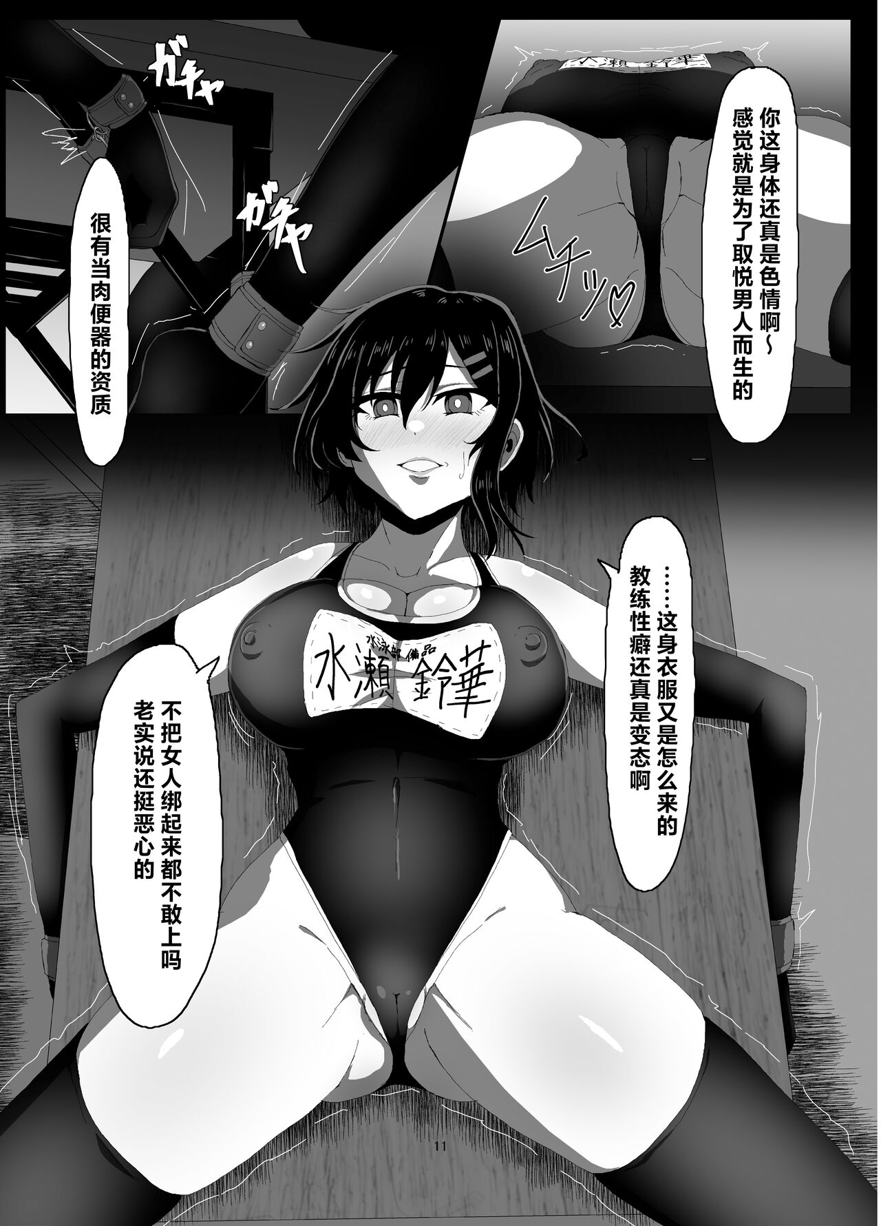 Suieibu Bihin Minase Rinka page 10 full