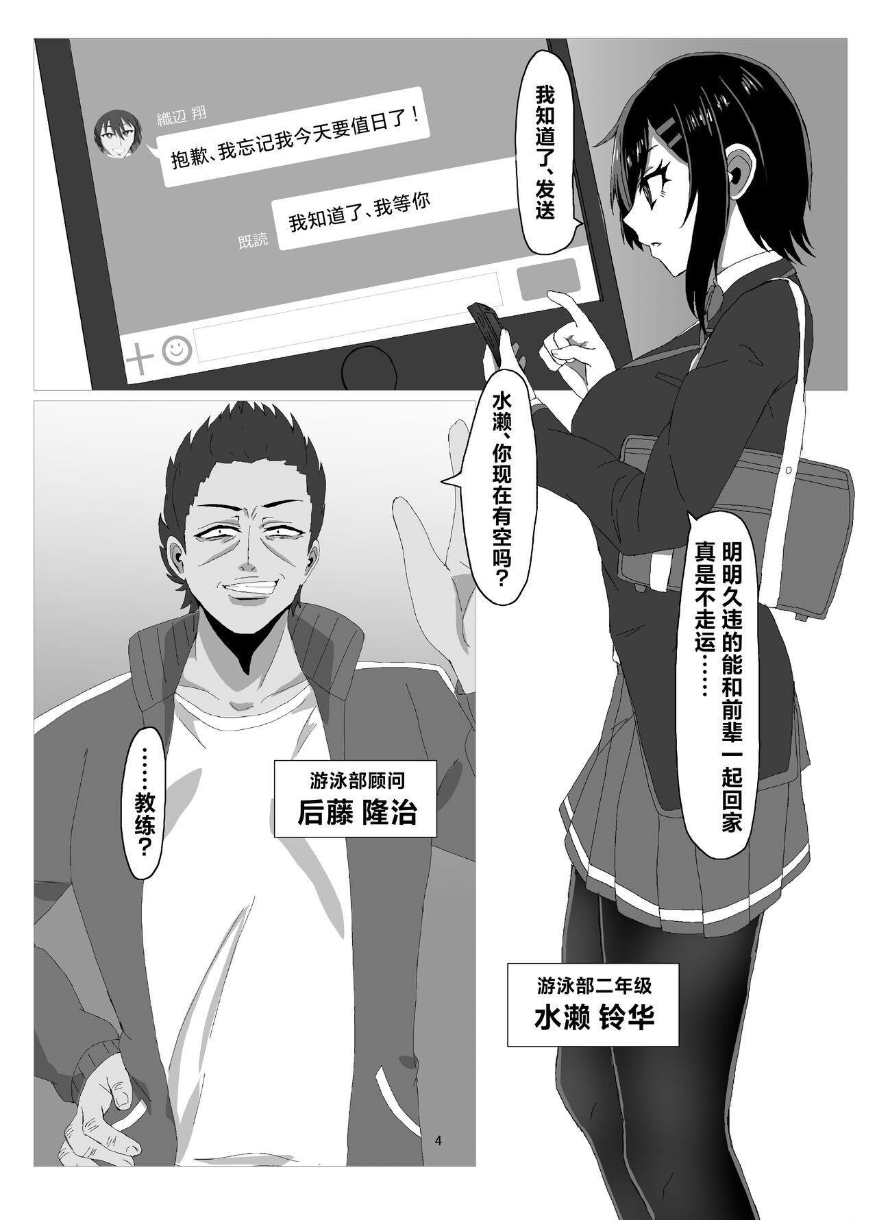 Suieibu Bihin Minase Rinka page 3 full