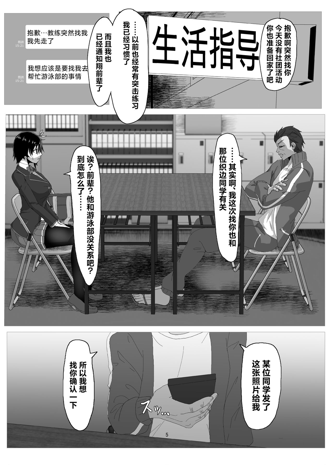 Suieibu Bihin Minase Rinka page 4 full