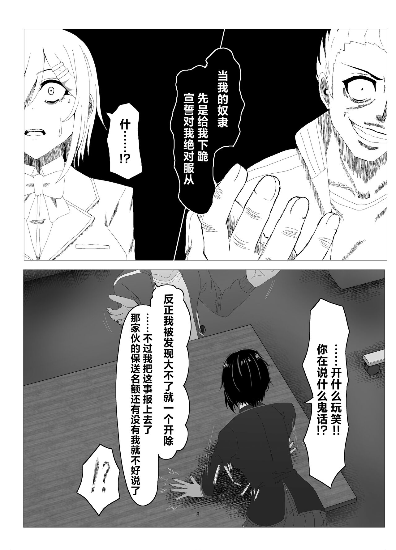 Suieibu Bihin Minase Rinka page 7 full