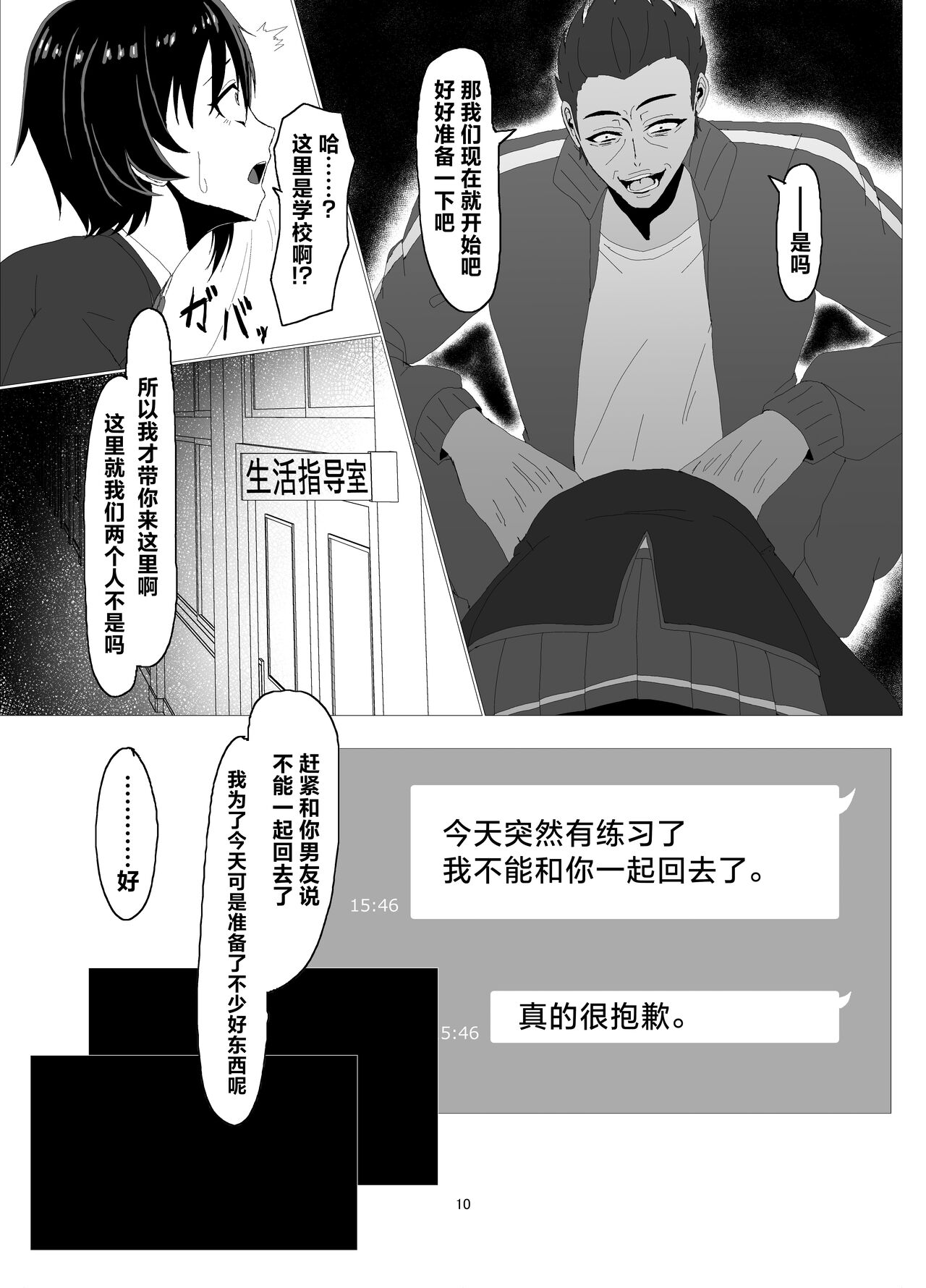 Suieibu Bihin Minase Rinka page 9 full