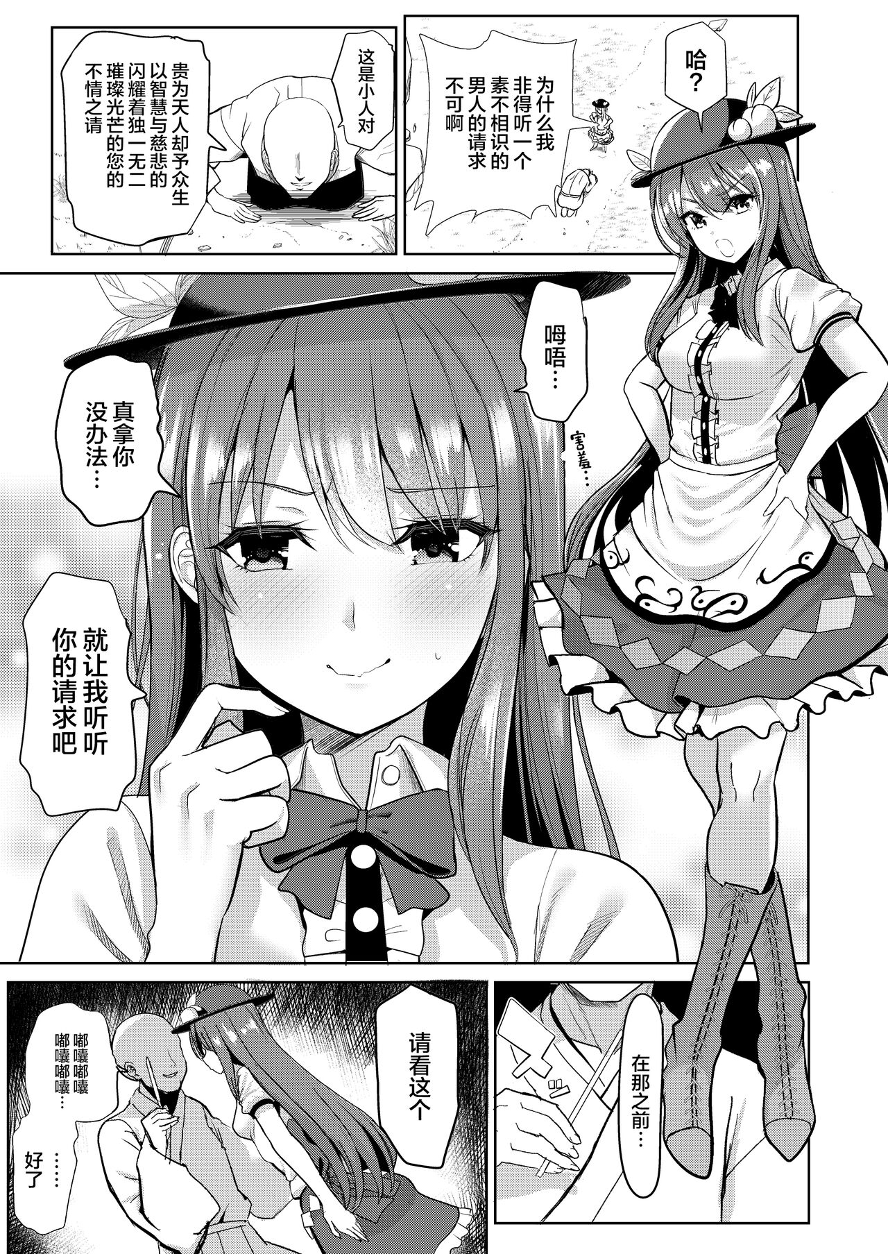 Saimin de Joushiki Kaihen Sareta Aware na Tenshi-chan page 3 full