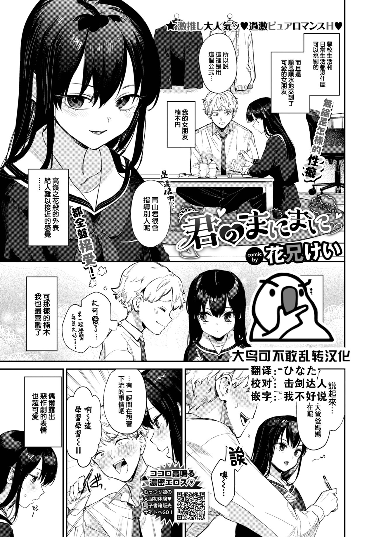 Kimi no Manimani - Do as you please page 1 full