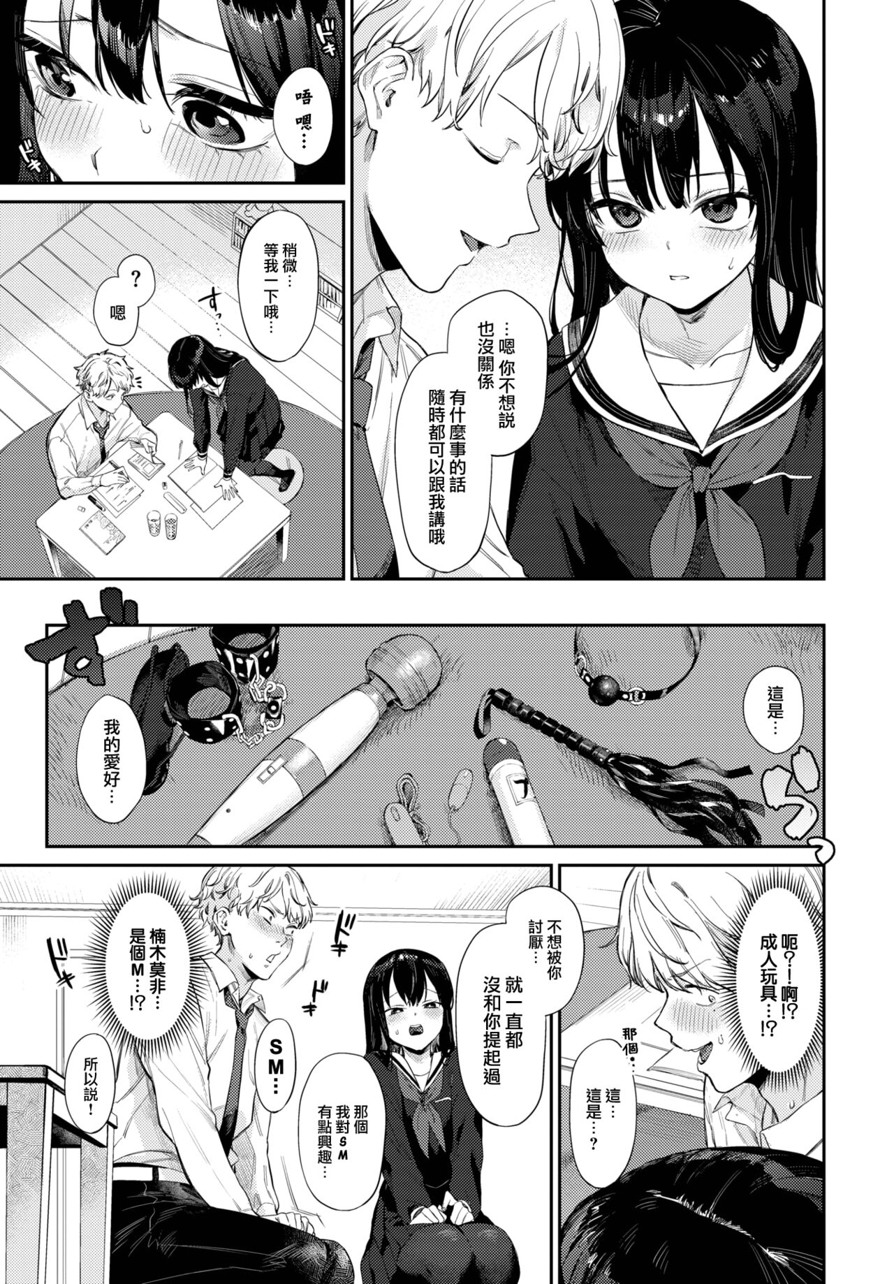 Kimi no Manimani - Do as you please page 4 full