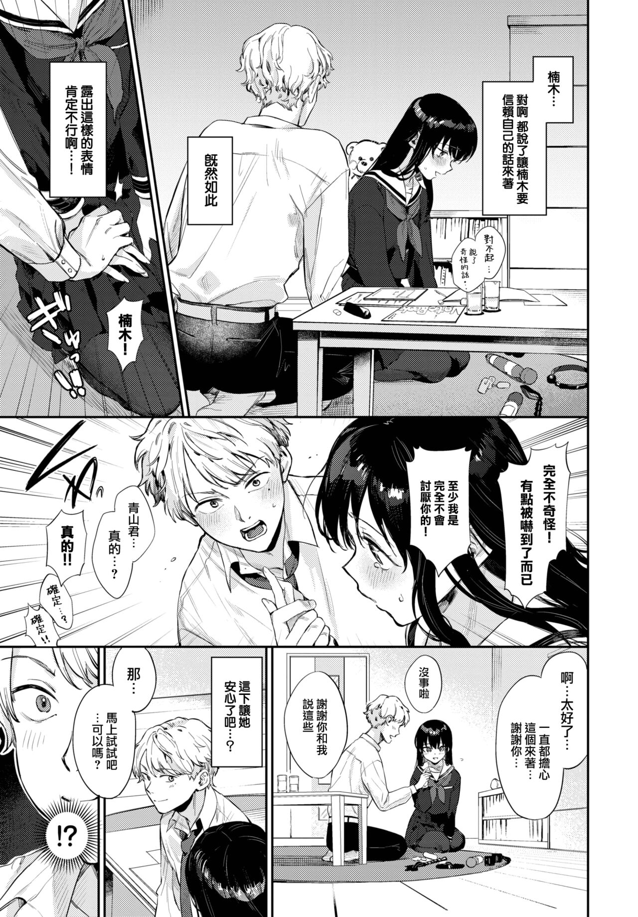 Kimi no Manimani - Do as you please page 6 full