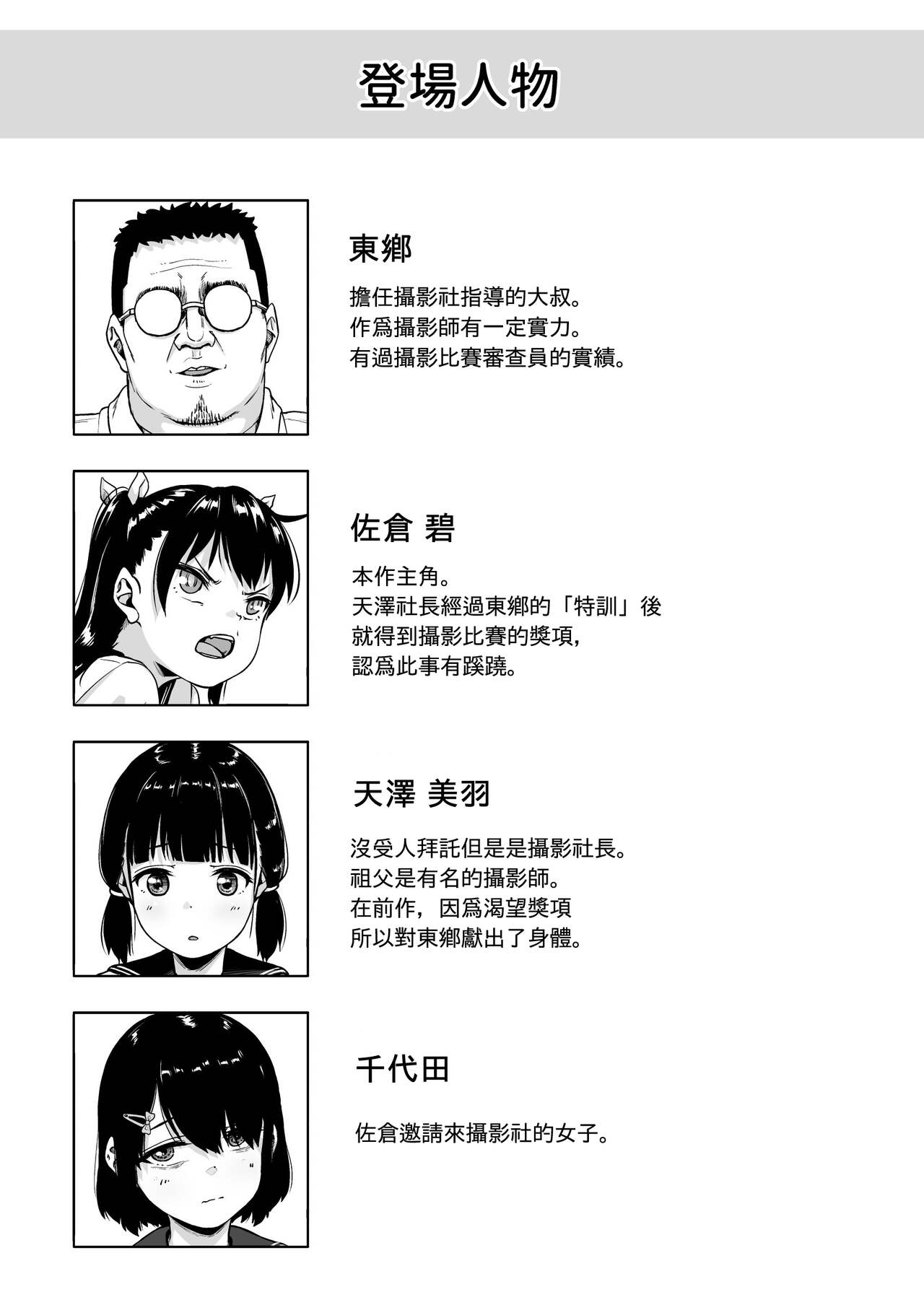 Joshi Shashin-bu to Oji-san Shidouin 2 page 3 full