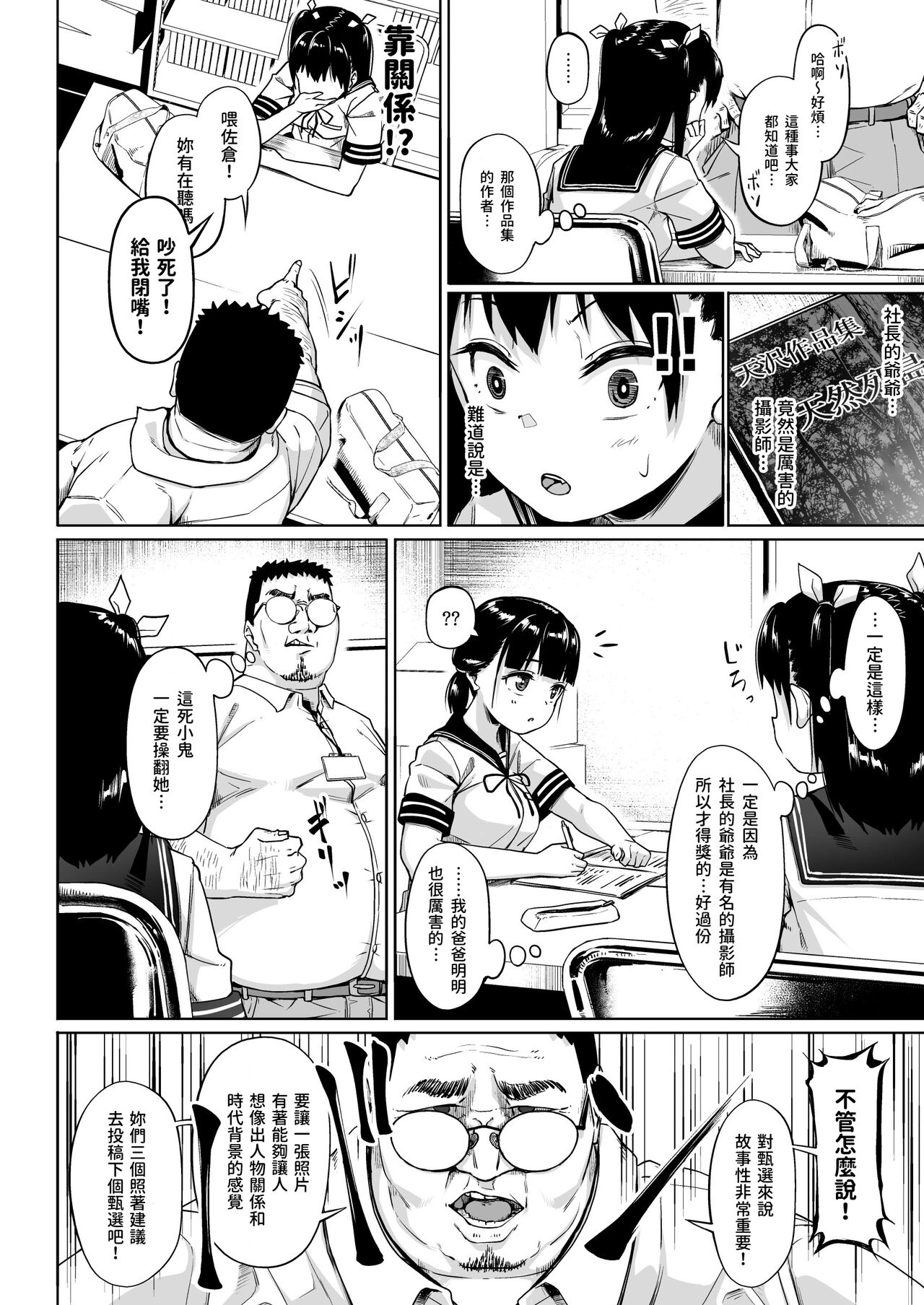 Joshi Shashin-bu to Oji-san Shidouin 2 page 7 full