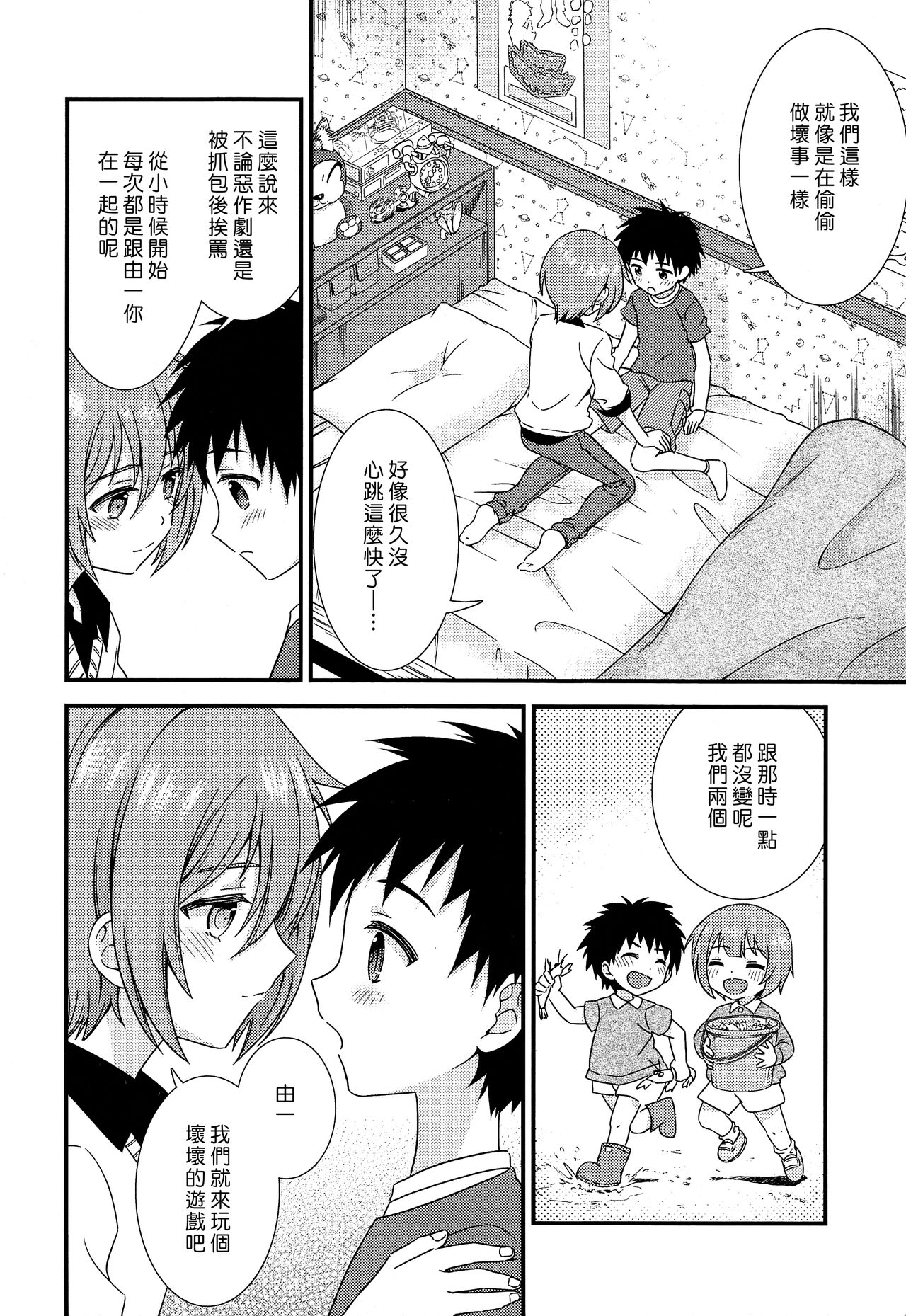 Yuujou no Hate ni Kimi to Sex shita | 在友情的盡頭，與摯友上床了 page 10 full