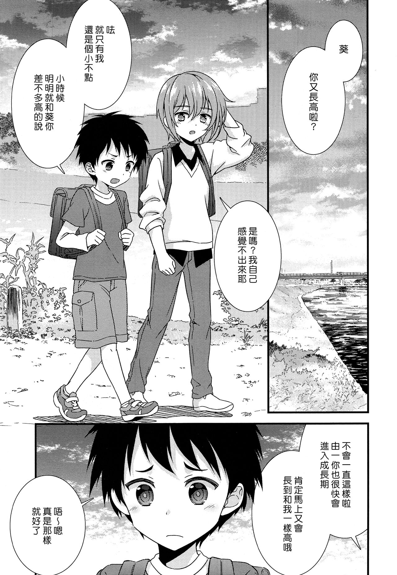 Yuujou no Hate ni Kimi to Sex shita | 在友情的盡頭，與摯友上床了 page 5 full