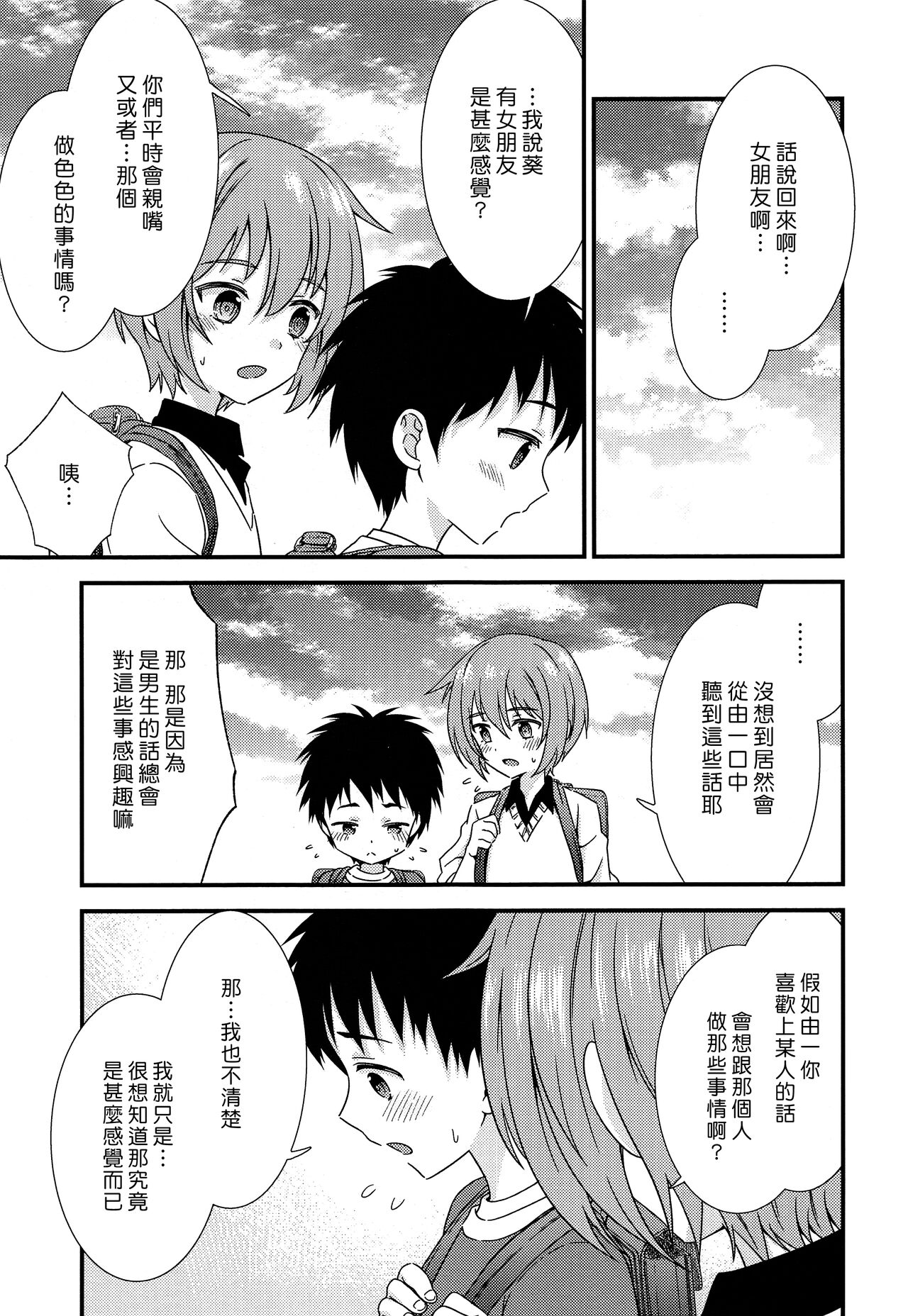Yuujou no Hate ni Kimi to Sex shita | 在友情的盡頭，與摯友上床了 page 7 full