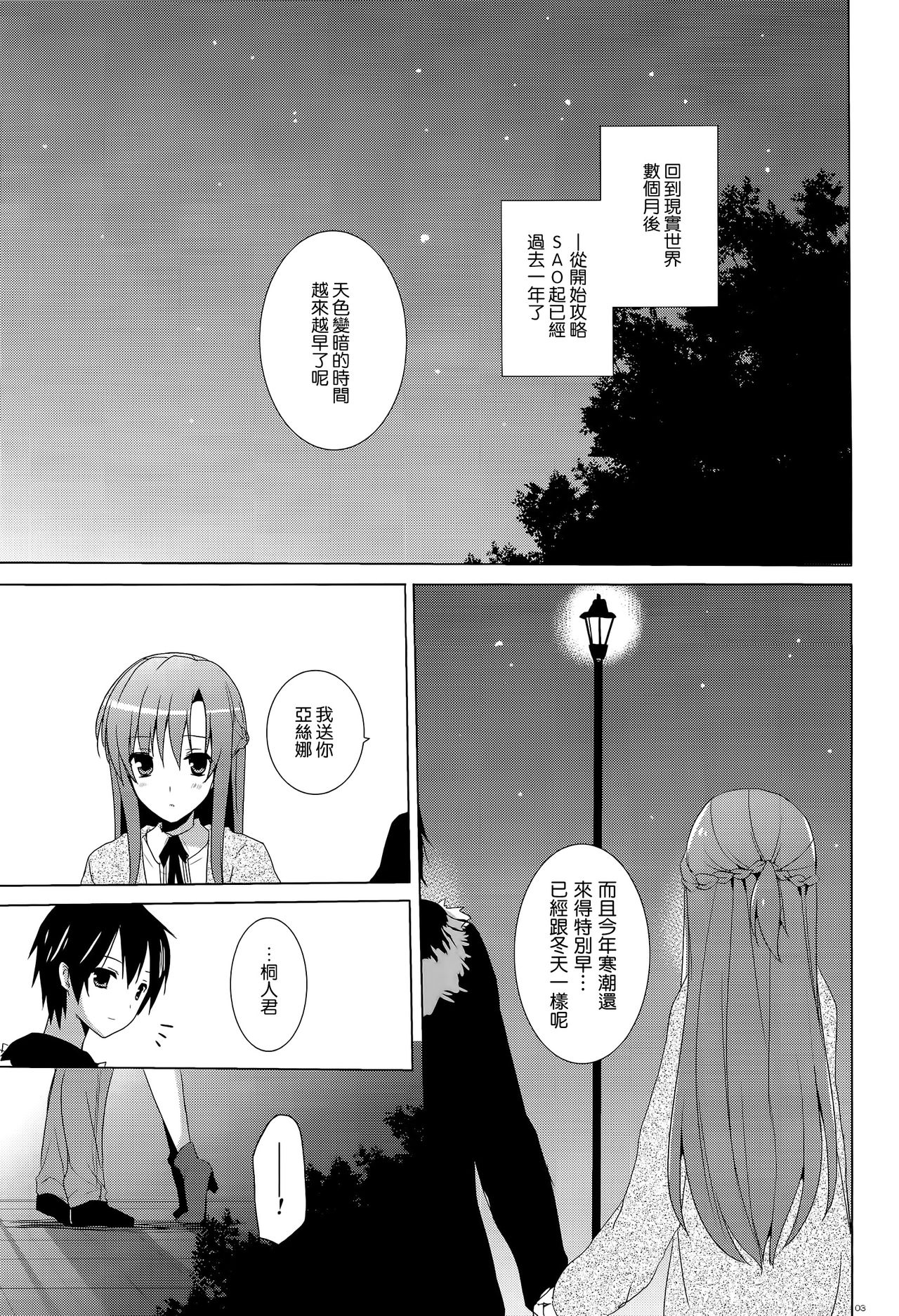 Virgem Segunda page 3 full