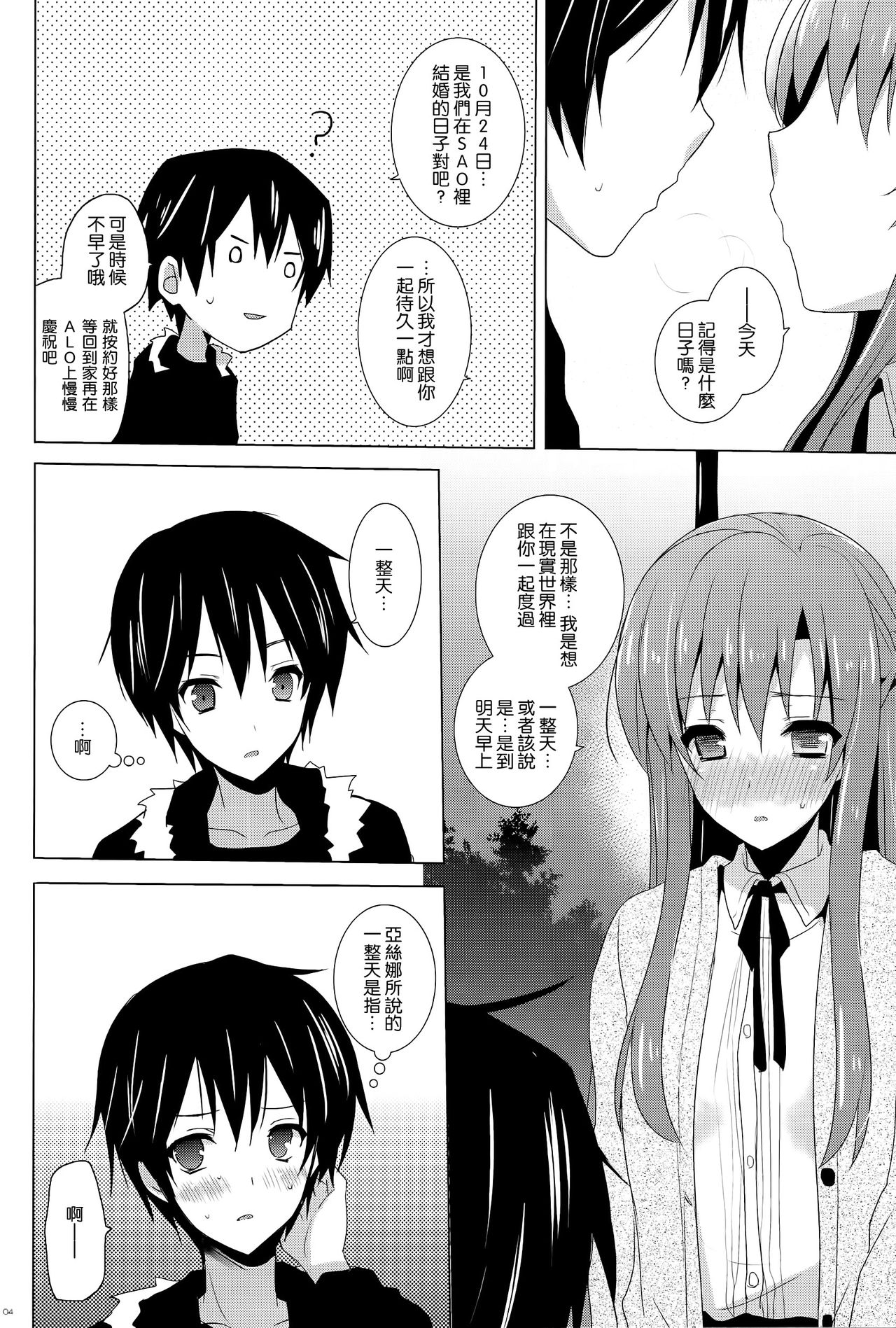 Virgem Segunda page 4 full