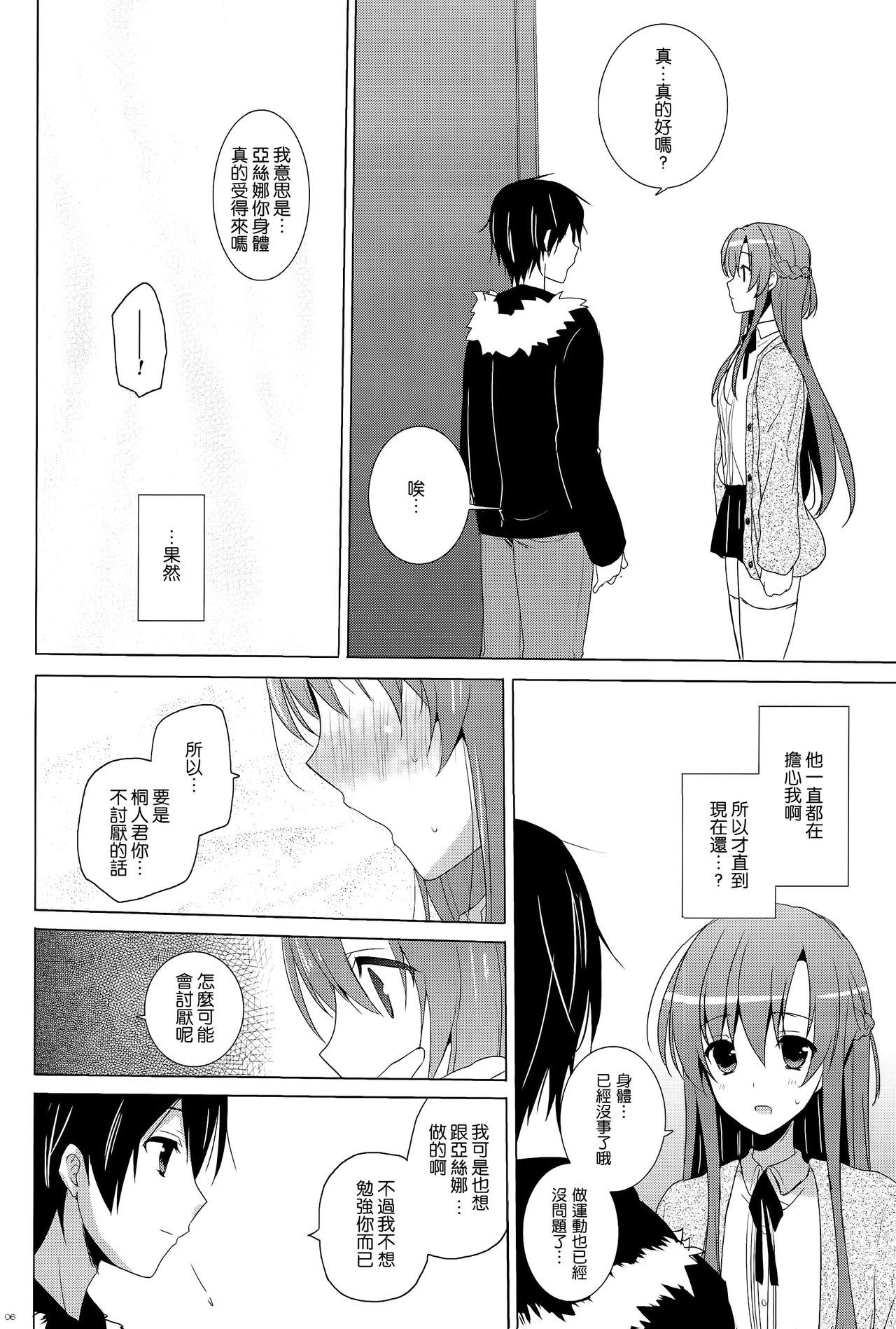 Virgem Segunda page 6 full