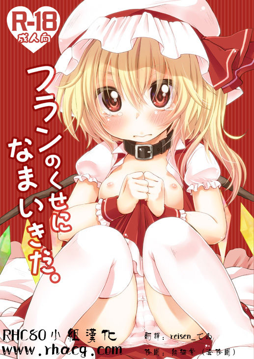 Flan no Kuse ni Namaikida. page 1 full