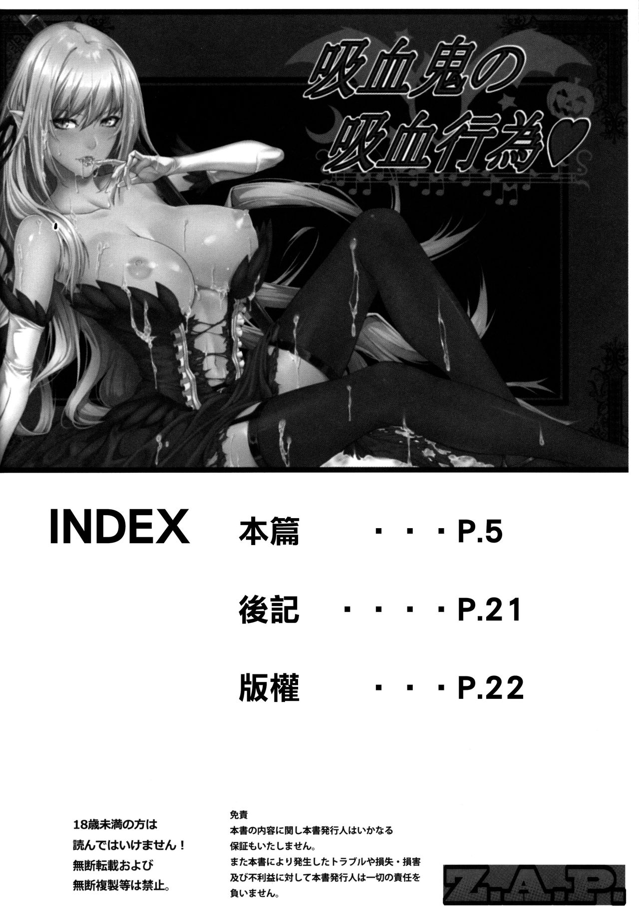 Kyuuketsuki no Kyuuketsu Koui page 4 full