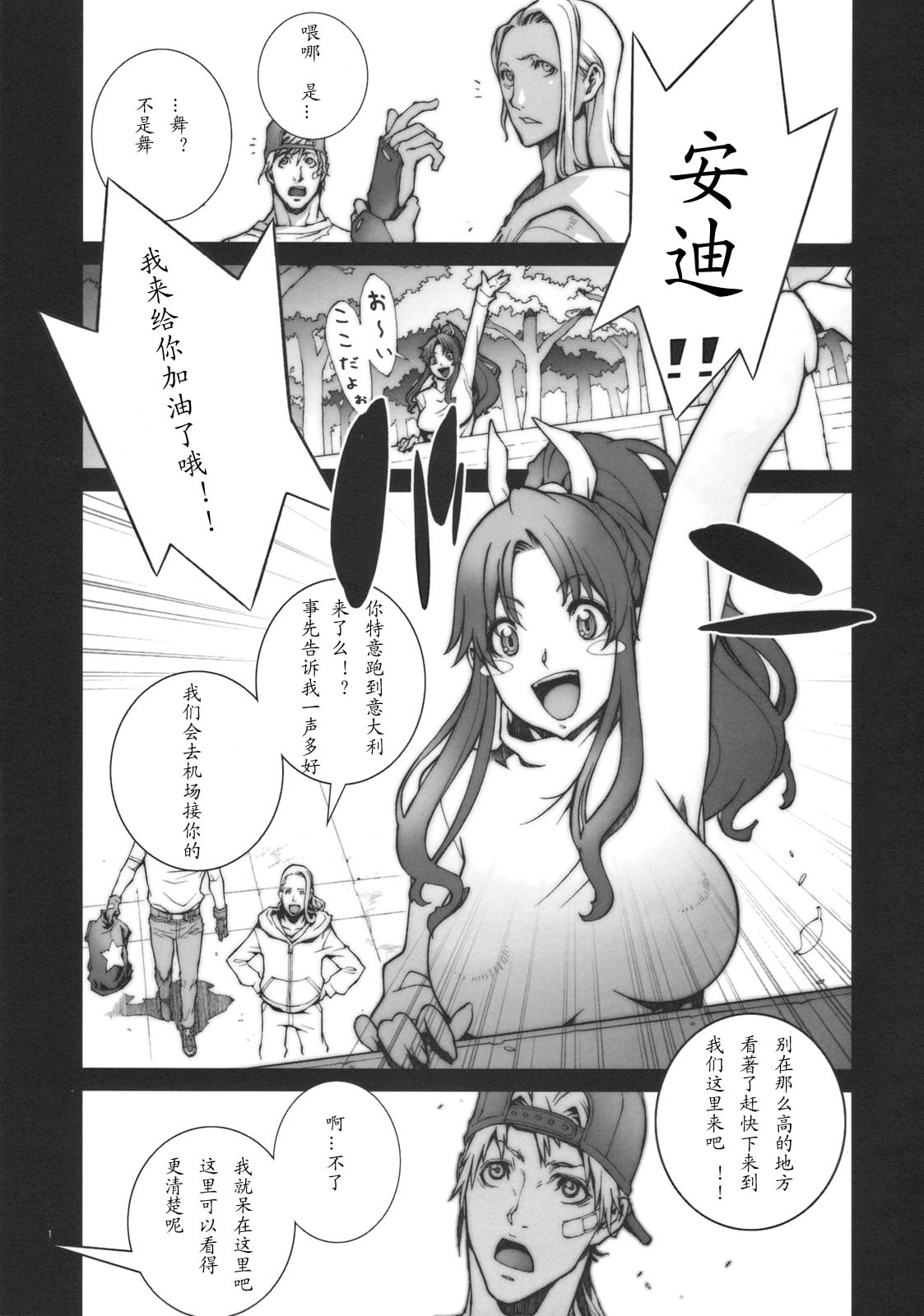 Kachousen page 2 full