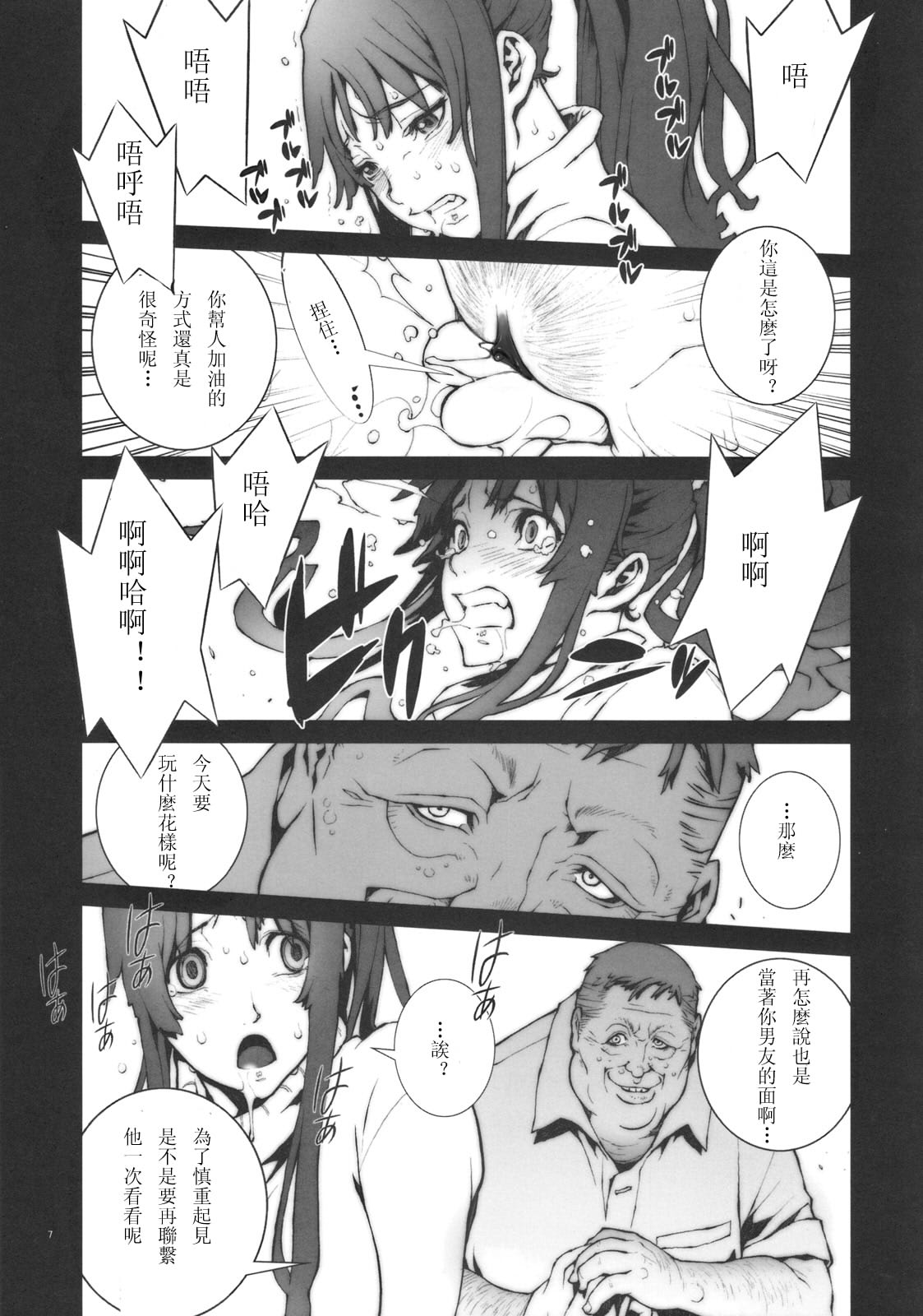 Kachousen page 8 full