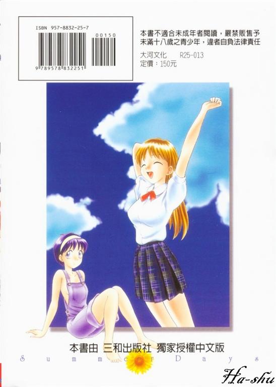 Summer Days page 2 full