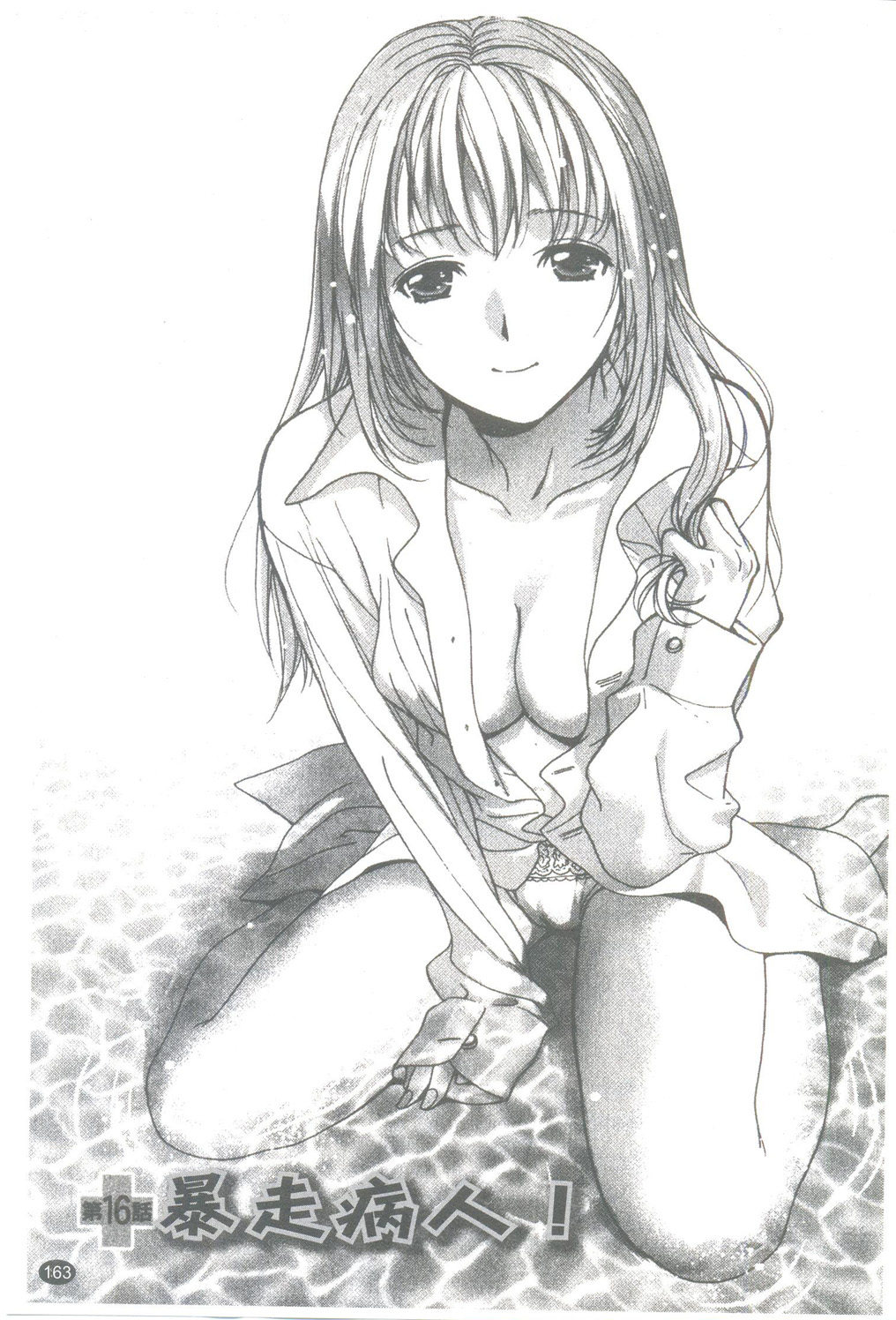 Nurse wo Kanojo ni Suru Houhou CH.16 page 1 full