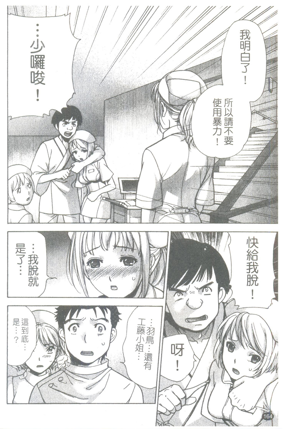 Nurse wo Kanojo ni Suru Houhou CH.16 page 2 full