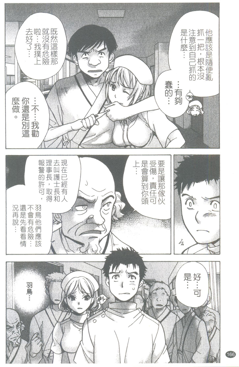 Nurse wo Kanojo ni Suru Houhou CH.16 page 4 full