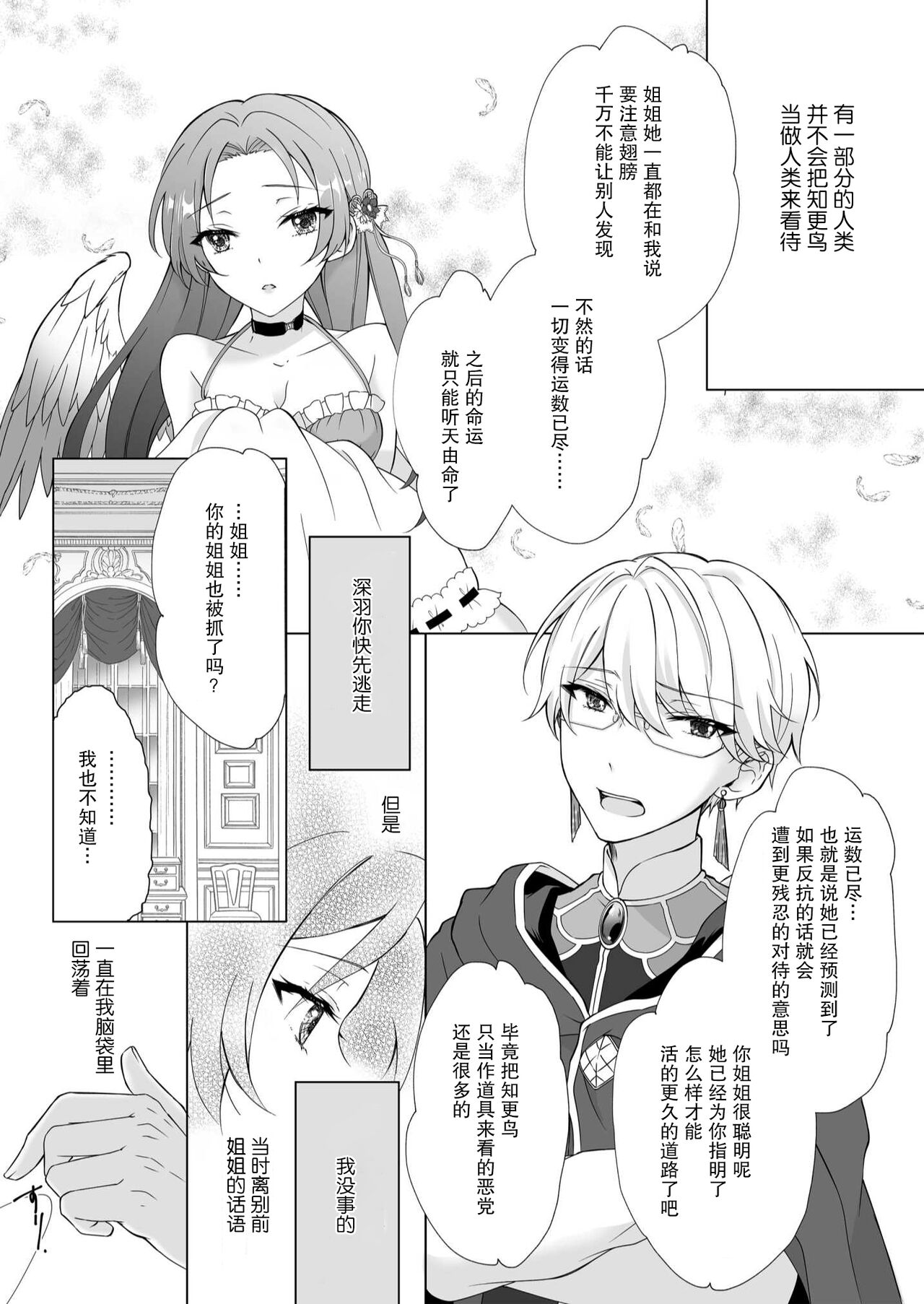 hen'yoku no shōjo wa shokushu ni maryoku o suwa re chaimasu |独翼少女被触手吸取着魔力 page 10 full