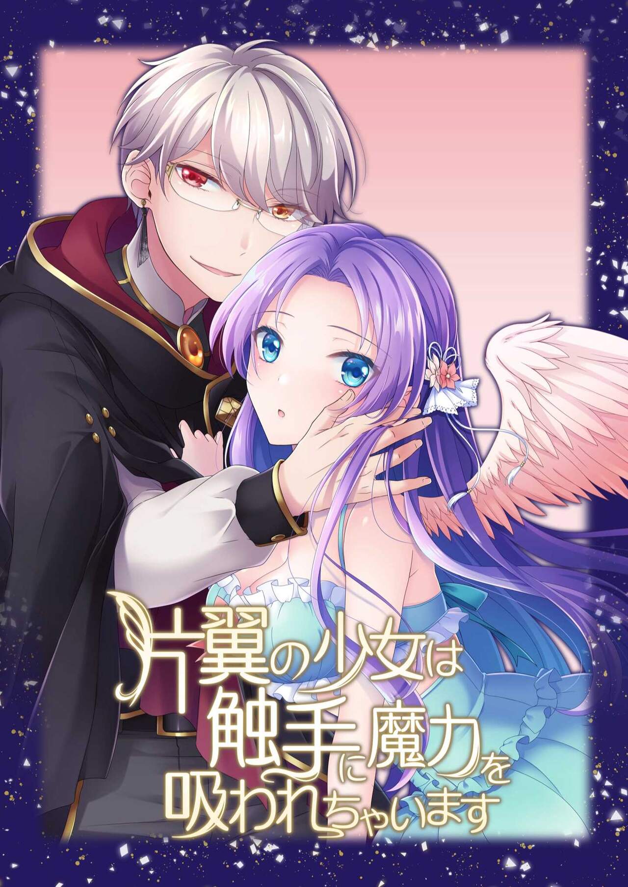 hen'yoku no shōjo wa shokushu ni maryoku o suwa re chaimasu |独翼少女被触手吸取着魔力 page 2 full