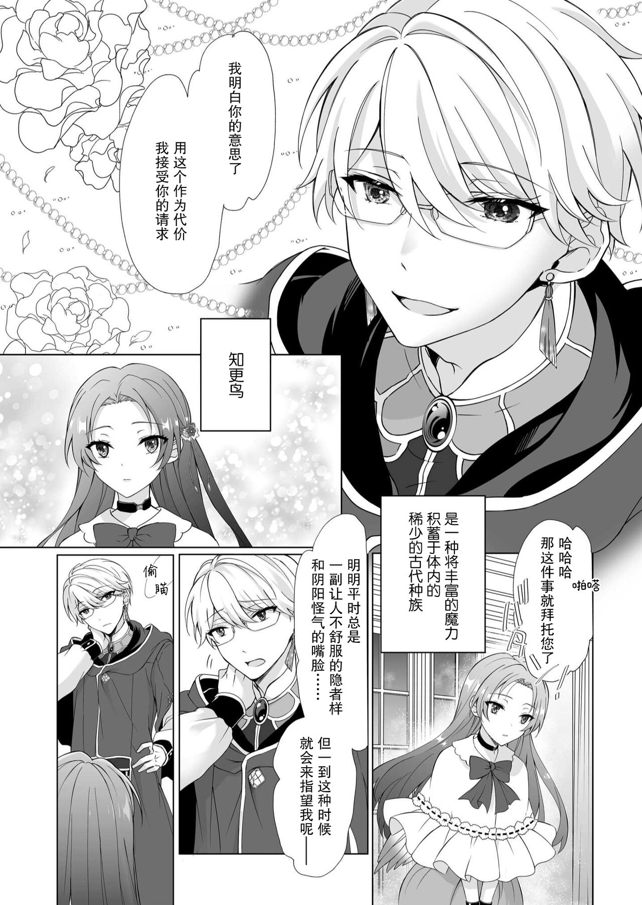 hen'yoku no shōjo wa shokushu ni maryoku o suwa re chaimasu |独翼少女被触手吸取着魔力 page 5 full