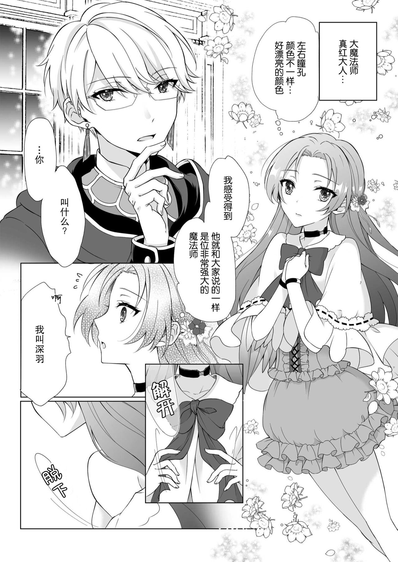 hen'yoku no shōjo wa shokushu ni maryoku o suwa re chaimasu |独翼少女被触手吸取着魔力 page 6 full