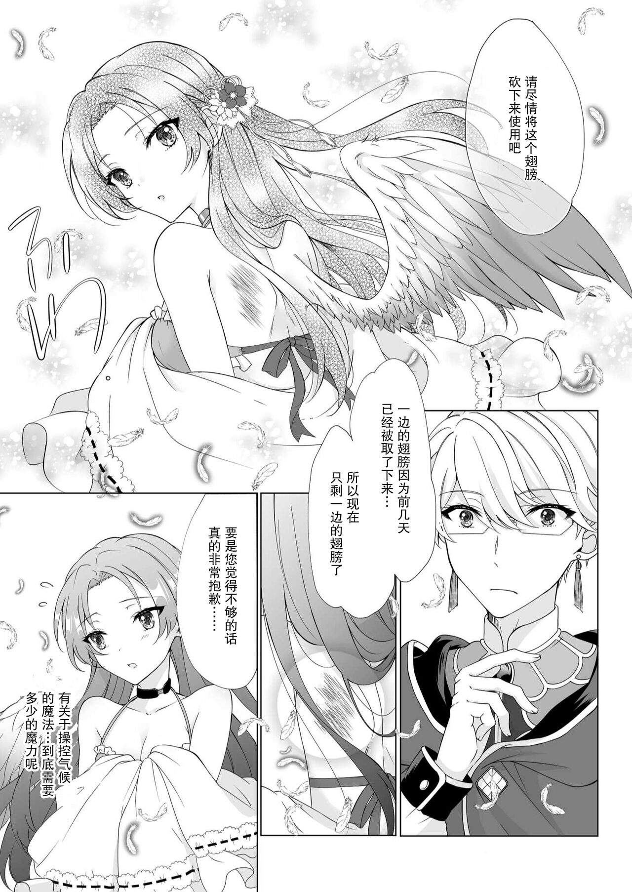 hen'yoku no shōjo wa shokushu ni maryoku o suwa re chaimasu |独翼少女被触手吸取着魔力 page 7 full