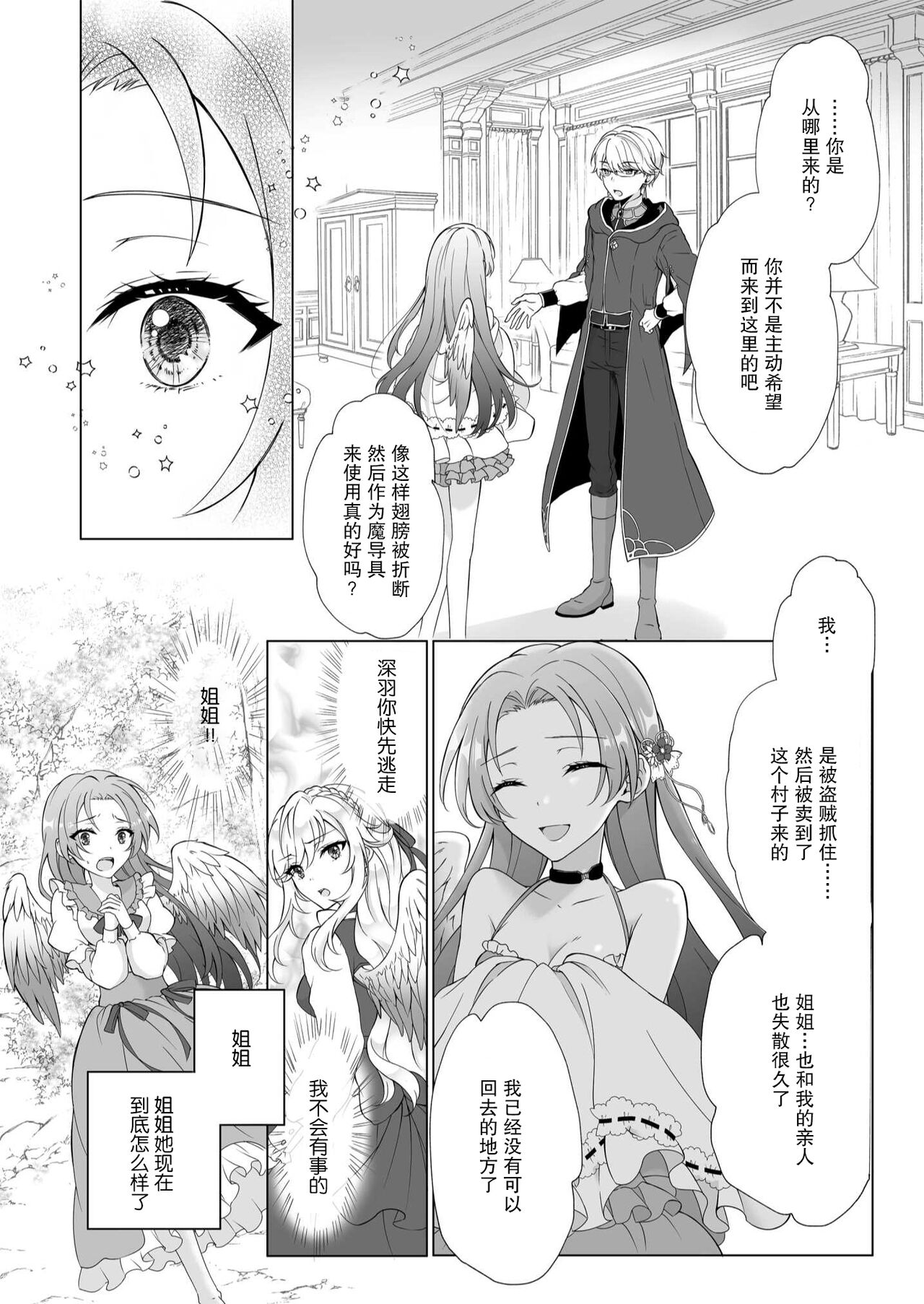hen'yoku no shōjo wa shokushu ni maryoku o suwa re chaimasu |独翼少女被触手吸取着魔力 page 8 full