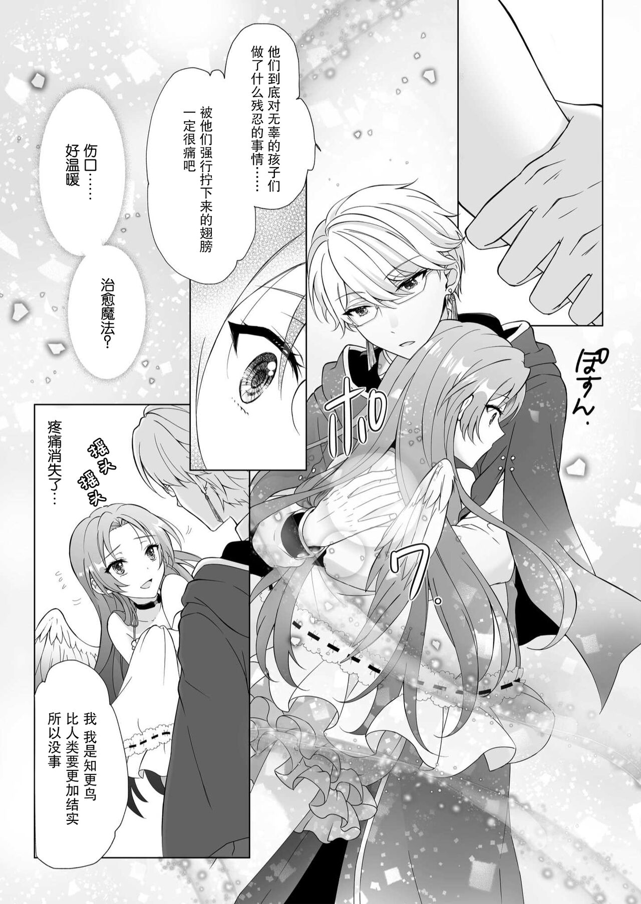 hen'yoku no shōjo wa shokushu ni maryoku o suwa re chaimasu |独翼少女被触手吸取着魔力 page 9 full