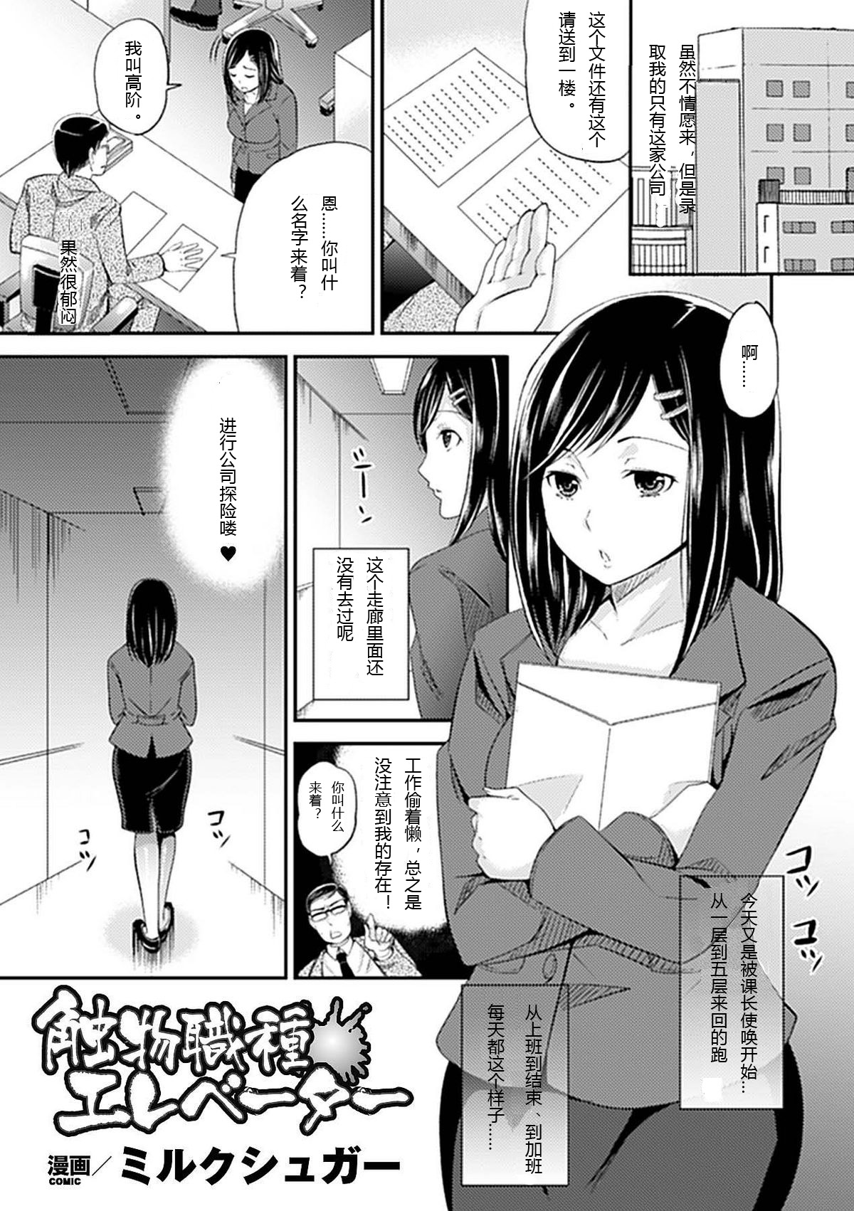 Comic Unreal Anthology Ishukan Maniacs Digital ver Vol.2, 8 pages page 1 full
