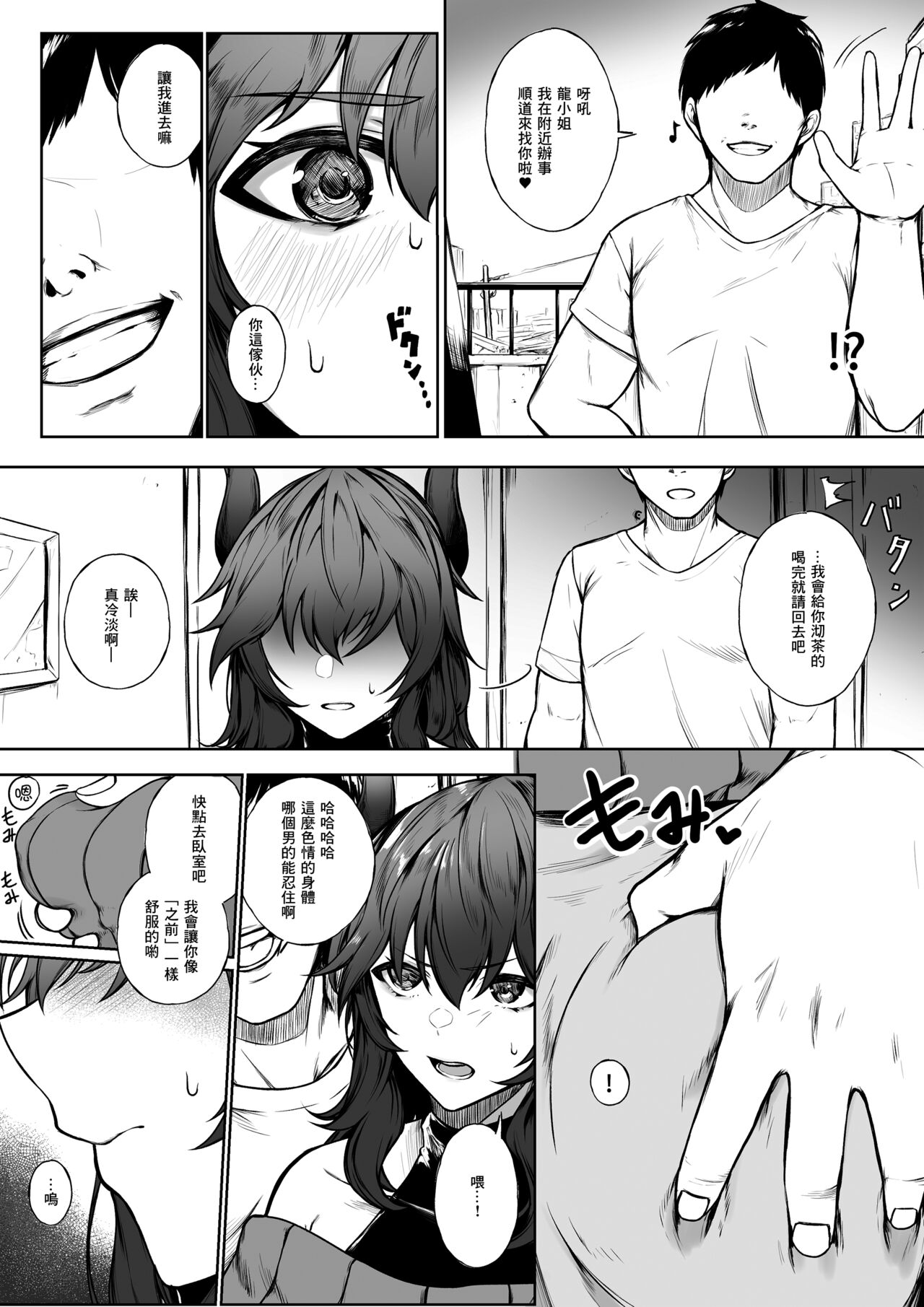 Kairaku ni Makechau d-r page 2 full