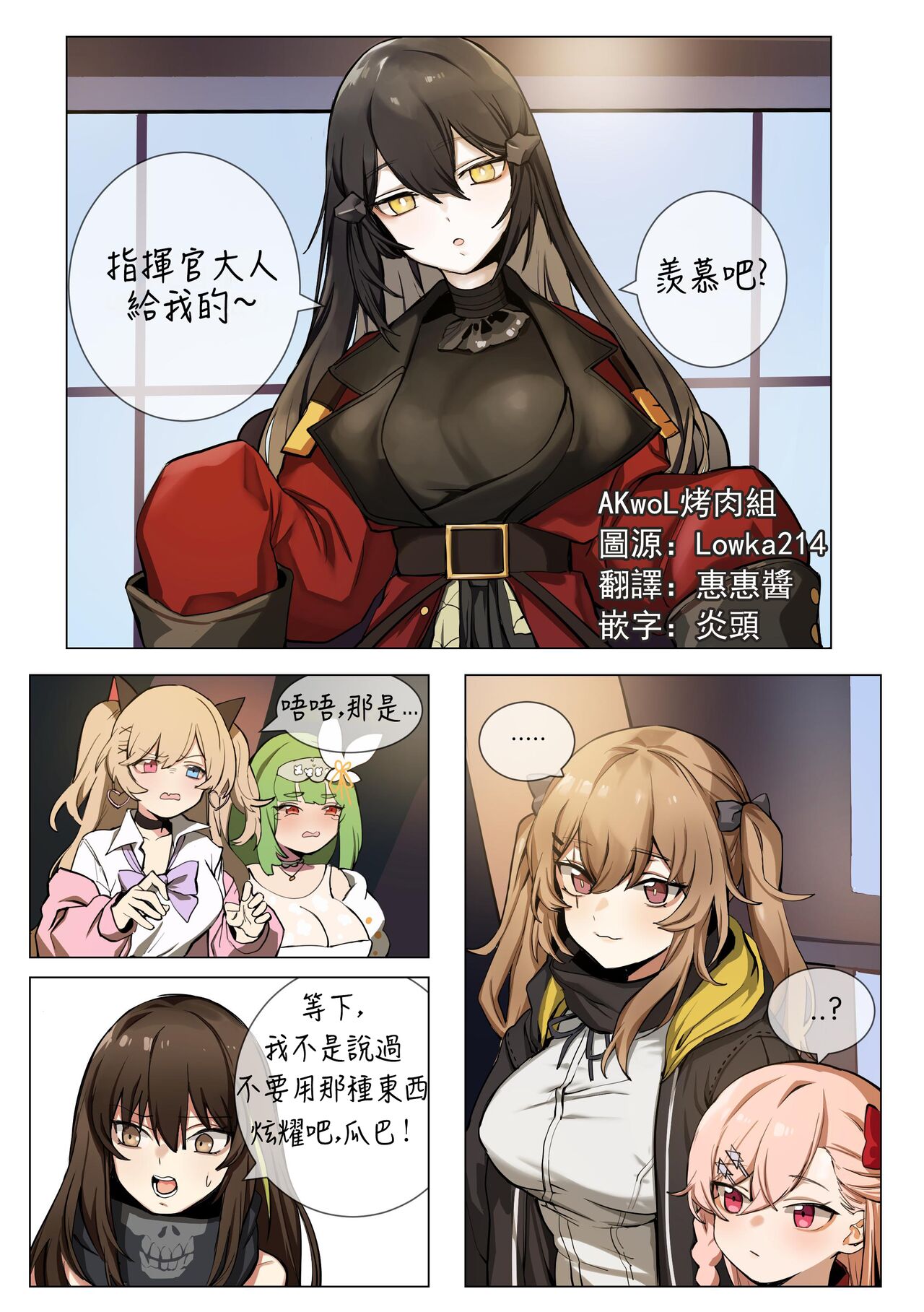 【banssee】ump9 （AKwoL烤肉组） page 1 full