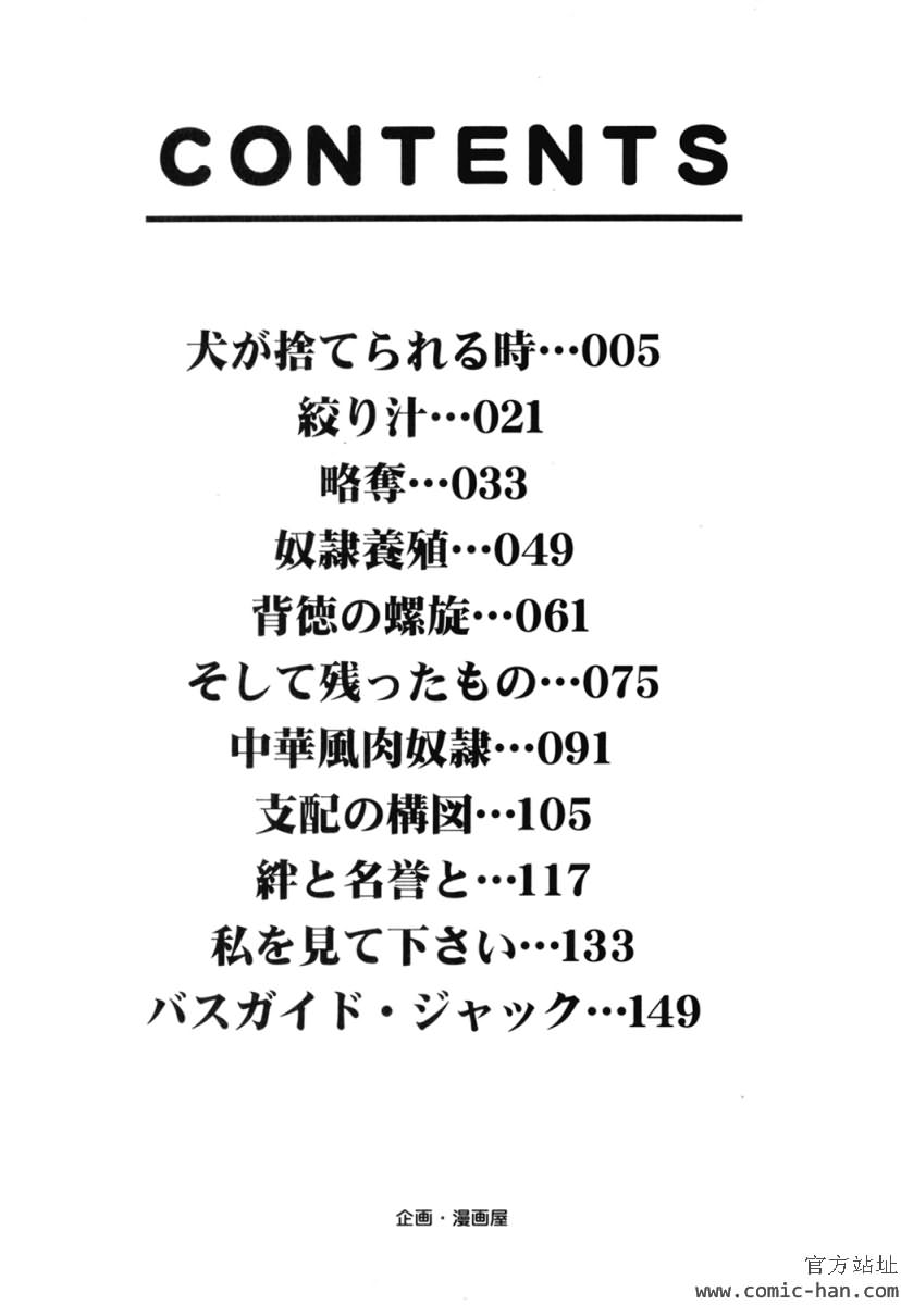 Chuuka Fuu Niku Dorei - A Chinese Sex Slave page 4 full