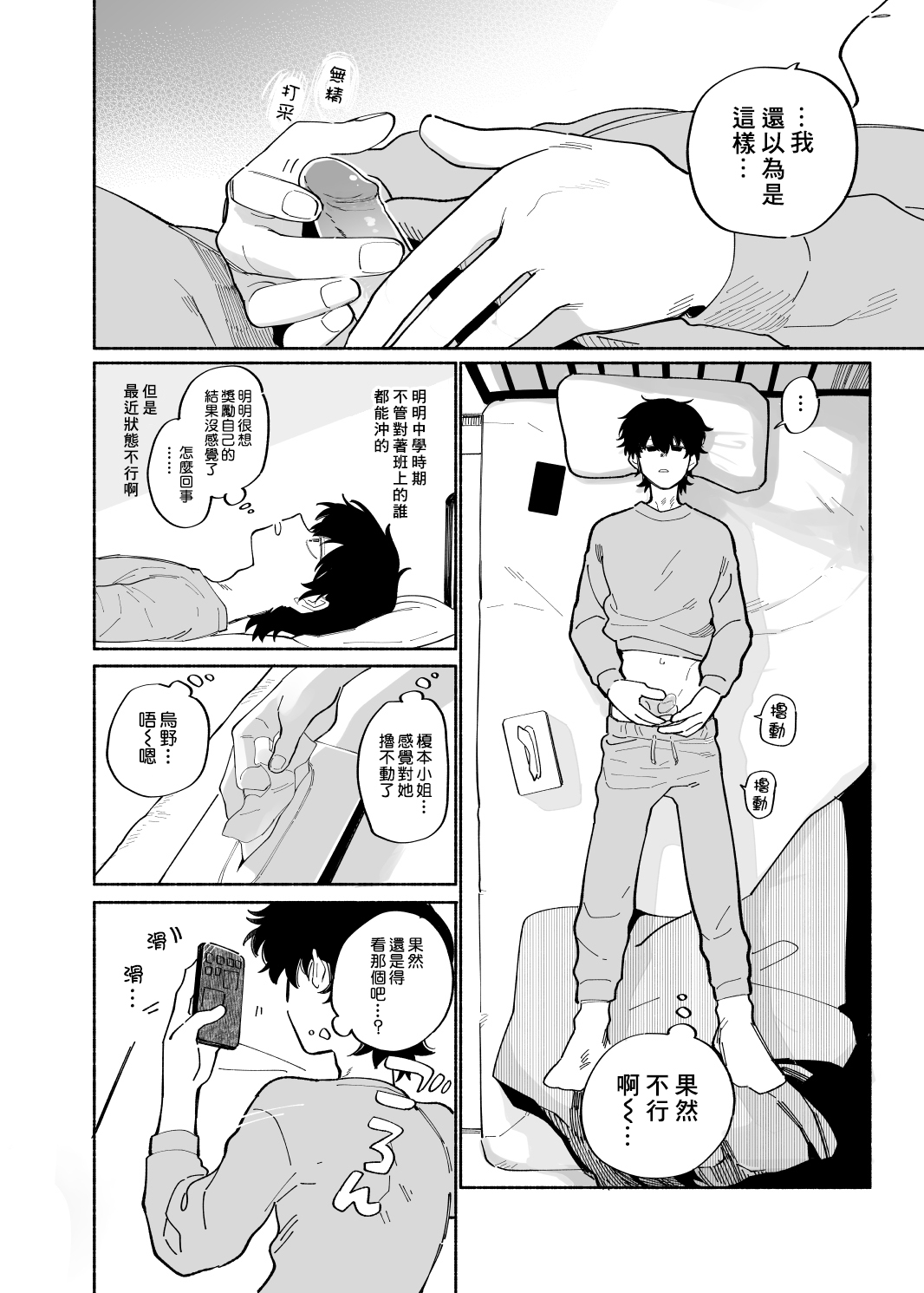 Ichiban Kawaii Mitsuryou Chuu | 最可愛的偷獵者 page 3 full