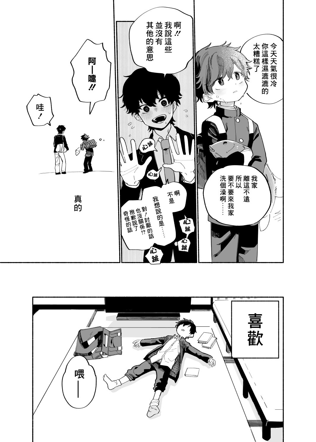 Ichiban Kawaii Mitsuryou Chuu | 最可愛的偷獵者 page 8 full