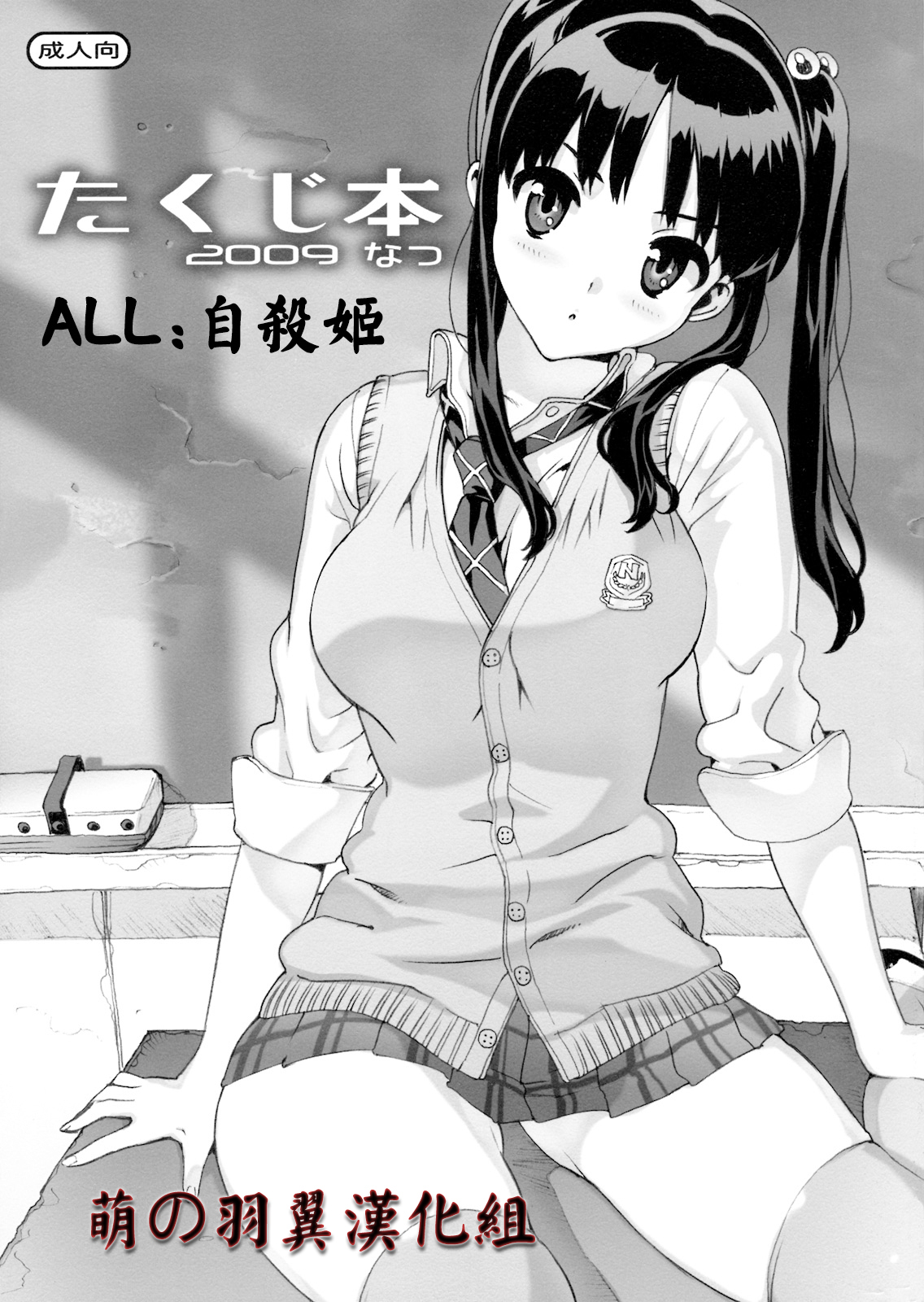 Takuji Hon 2009 Natsu page 1 full