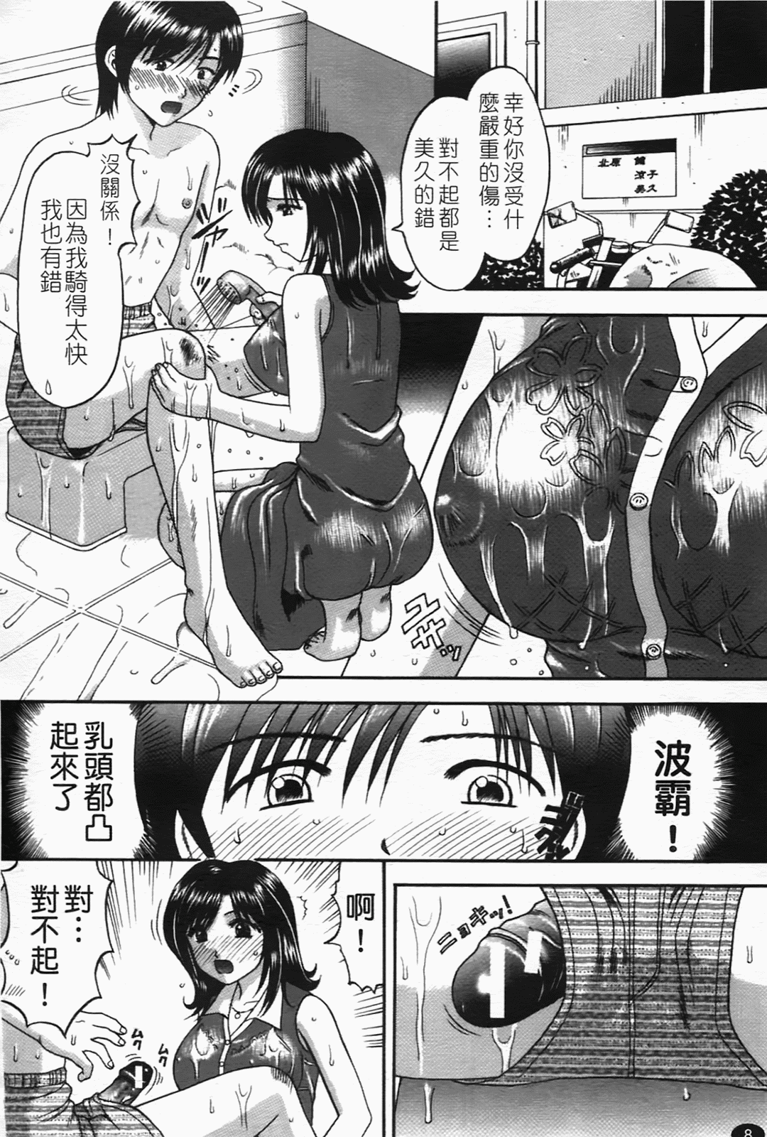 Boshi-Kan page 10 full