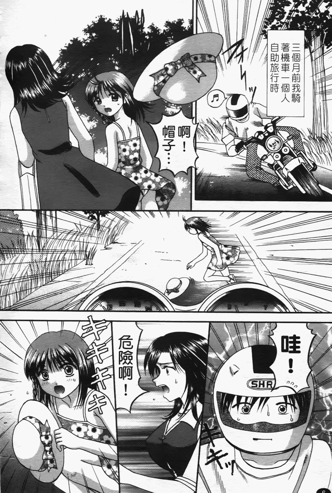 Boshi-Kan page 8 full