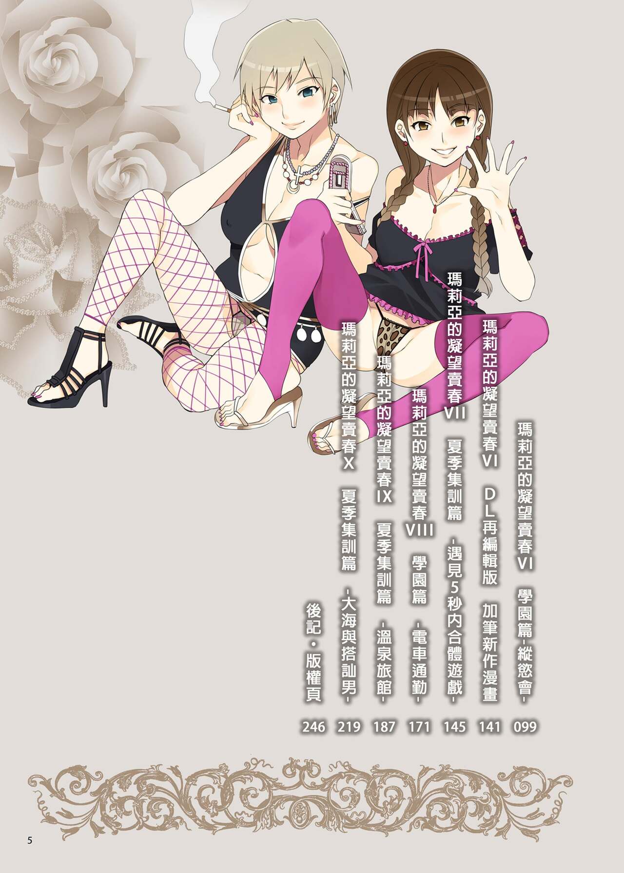 Maria-sama ga Miteru Baishun Soushuuhen 2 | 瑪莉亞的凝望賣春 總集篇II page 4 full