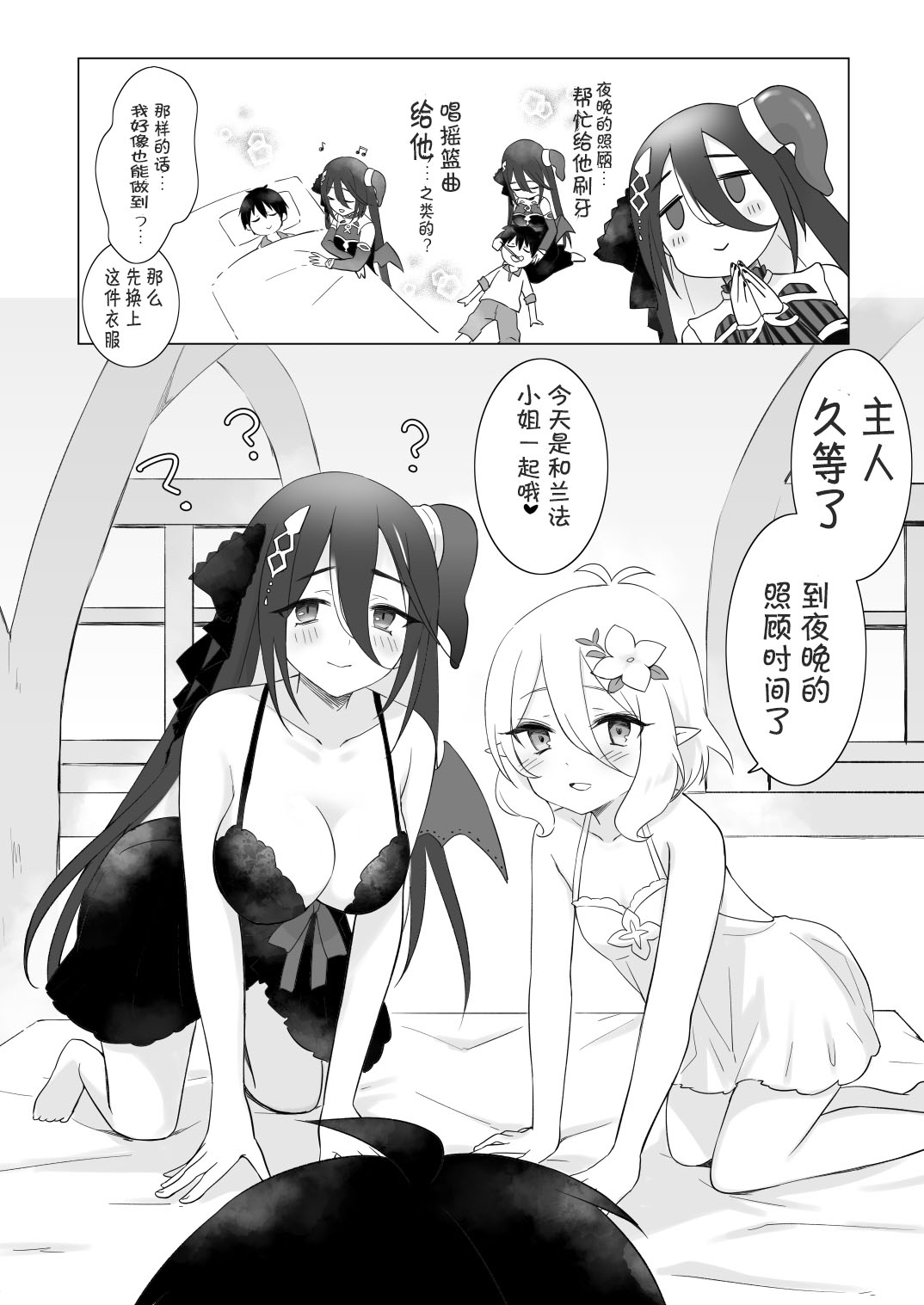 Kokkoro to Ranpha no Yoru no Osewa | 可可萝和兰法的夜晚照顾 page 3 full