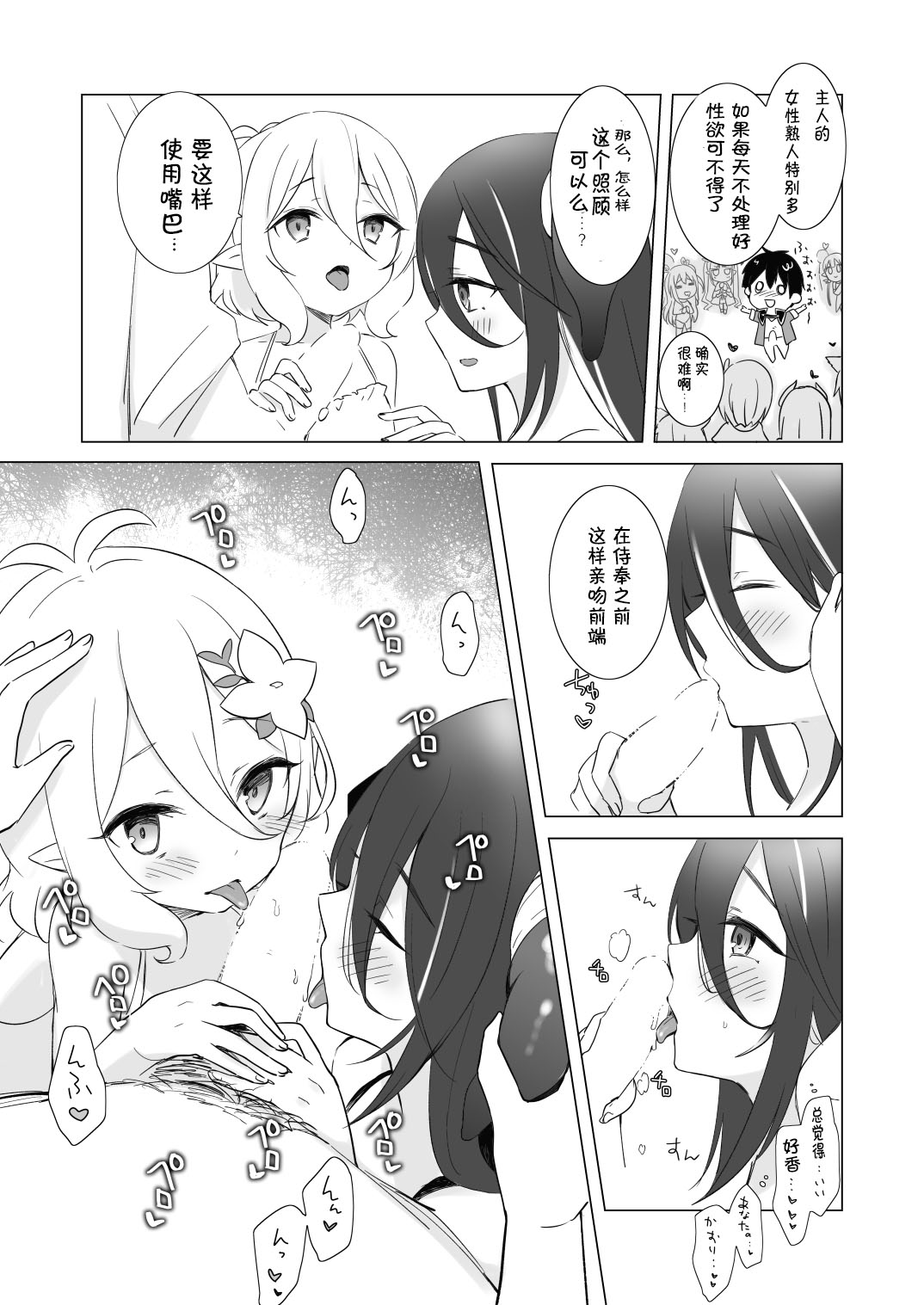 Kokkoro to Ranpha no Yoru no Osewa | 可可萝和兰法的夜晚照顾 page 7 full