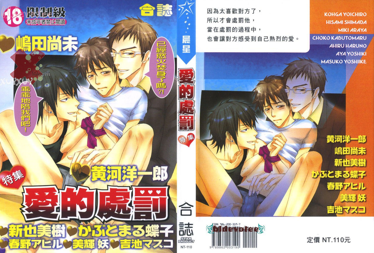 愛的處罰特集 page 1 full