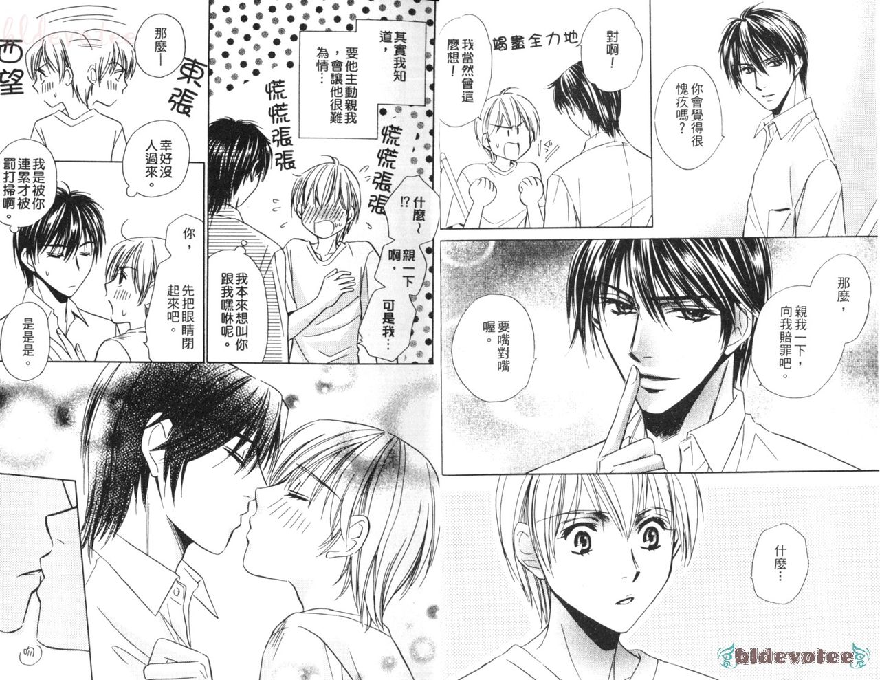 愛的處罰特集 page 6 full